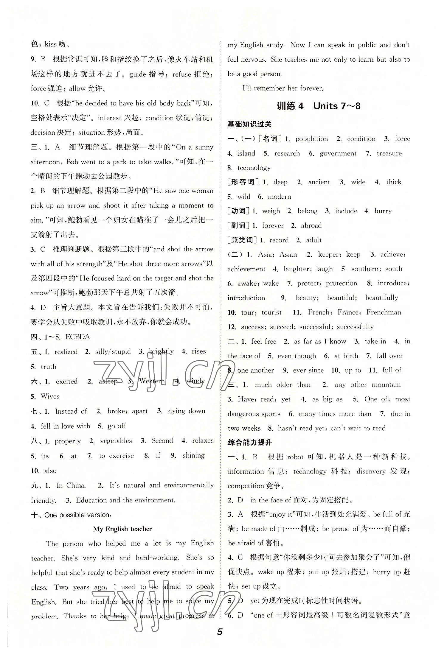 2022年通城學(xué)典暑期升級訓(xùn)練八年級英語人教版延邊大學(xué)出版社 參考答案第5頁