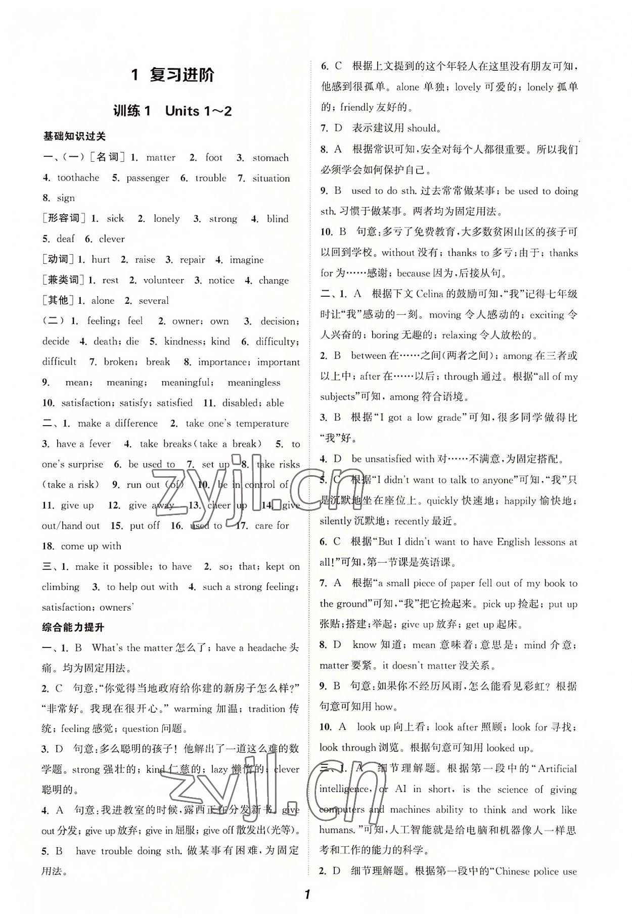 2022年通城學(xué)典暑期升級訓(xùn)練八年級英語人教版延邊大學(xué)出版社 參考答案第1頁