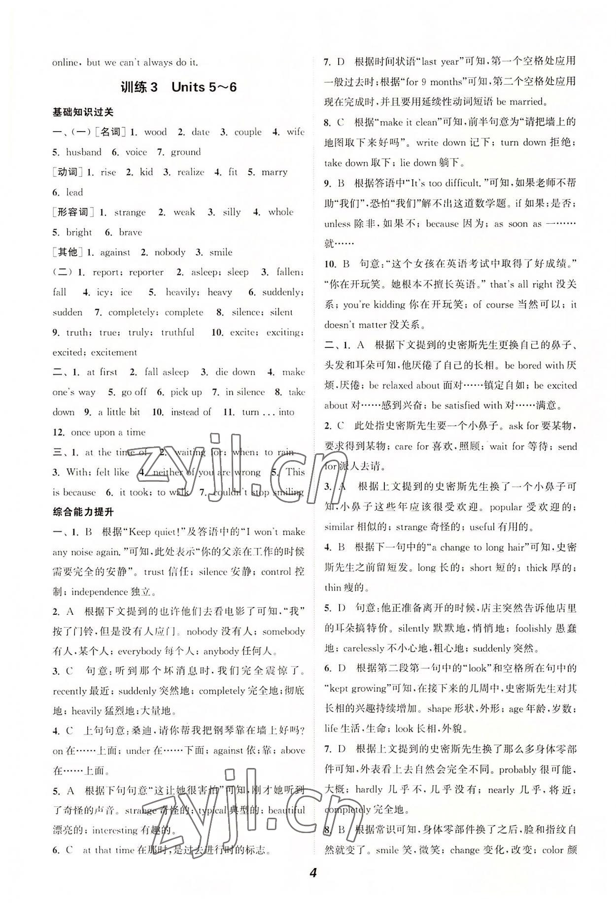 2022年通城學(xué)典暑期升級(jí)訓(xùn)練八年級(jí)英語(yǔ)人教版延邊大學(xué)出版社 參考答案第4頁(yè)