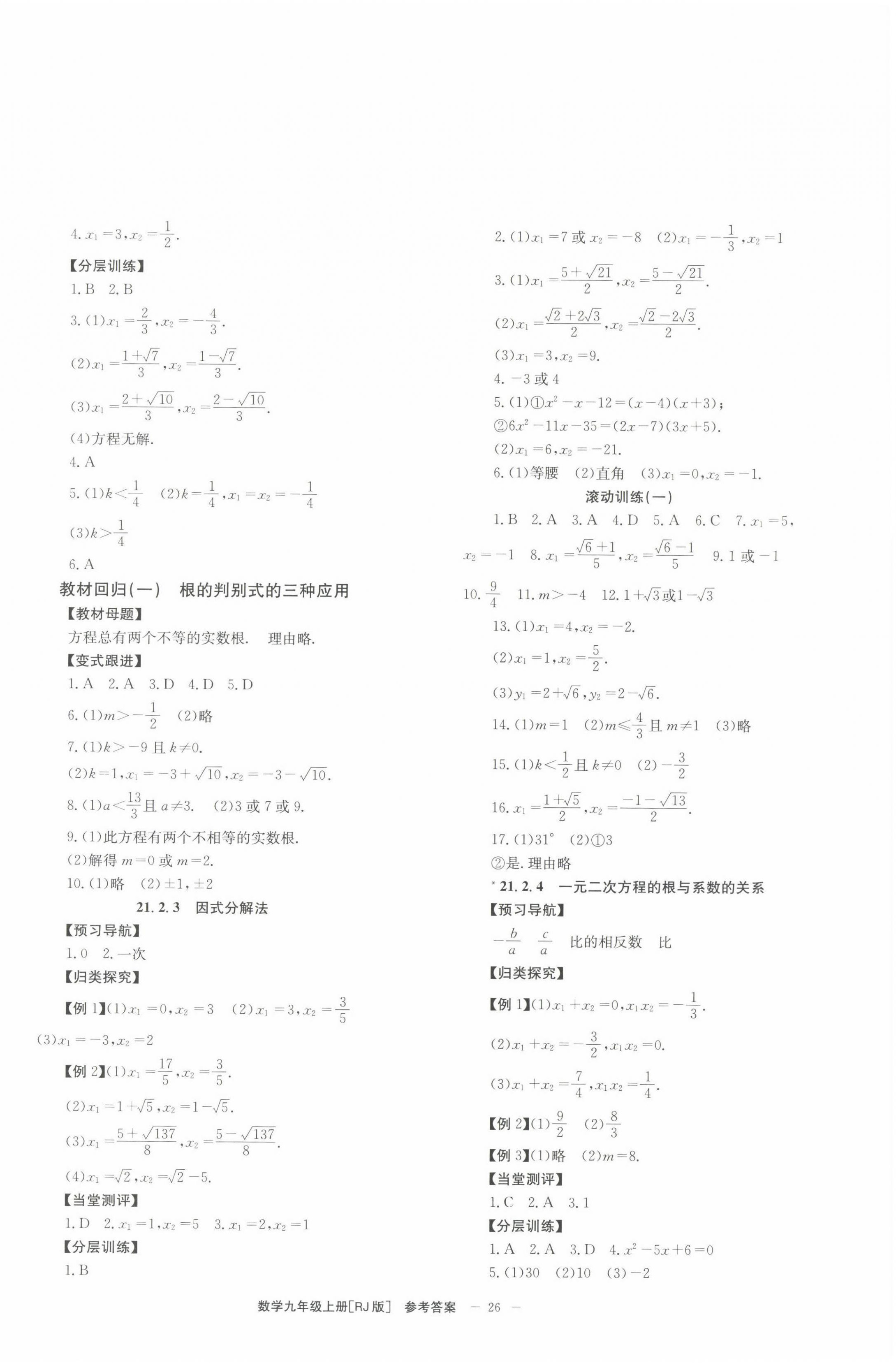 2022年全效學(xué)習(xí)學(xué)業(yè)評(píng)價(jià)方案九年級(jí)數(shù)學(xué)上冊(cè)人教版 第2頁(yè)