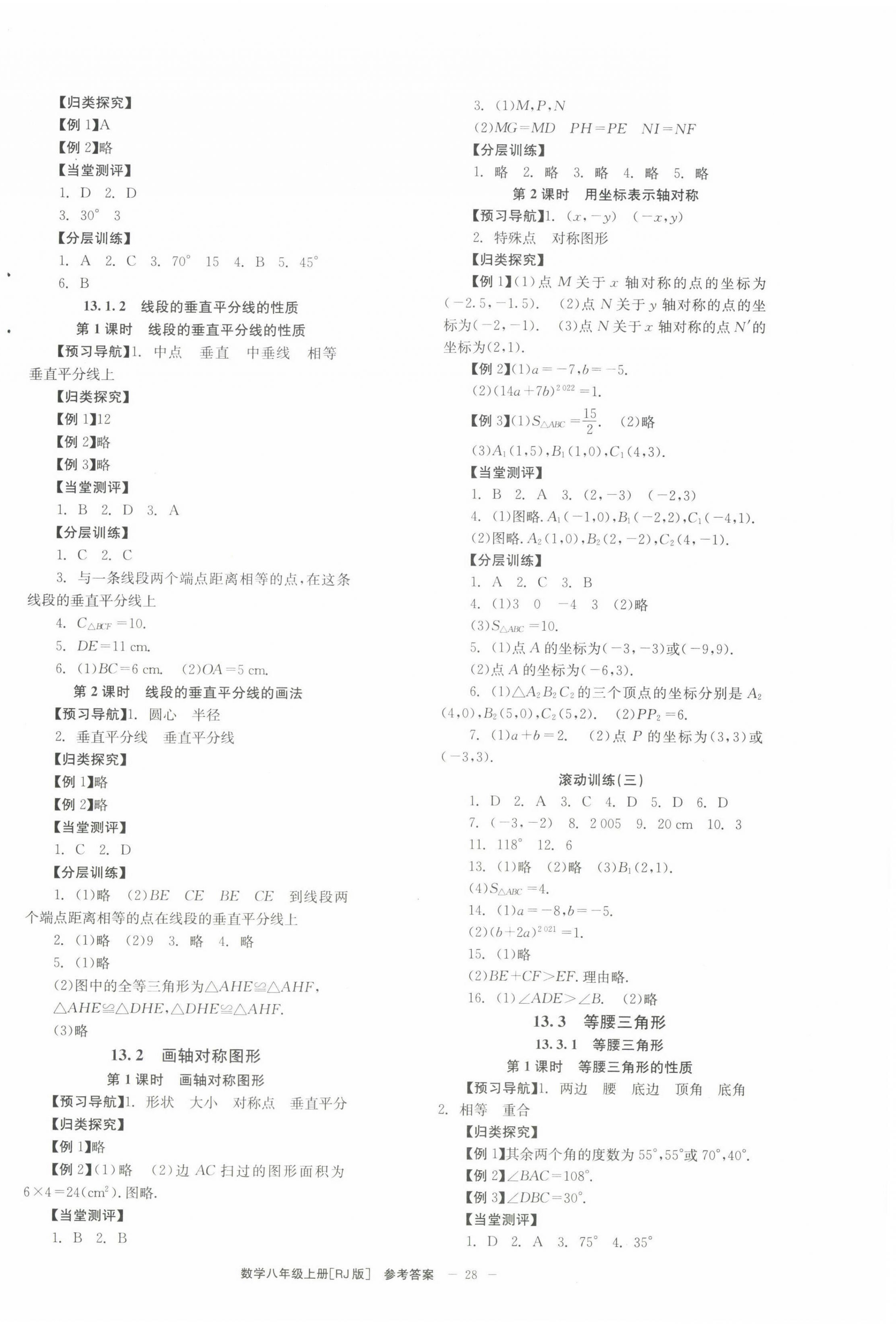 2022年全效學(xué)習(xí)學(xué)業(yè)評價方案八年級數(shù)學(xué)上冊人教版 第4頁