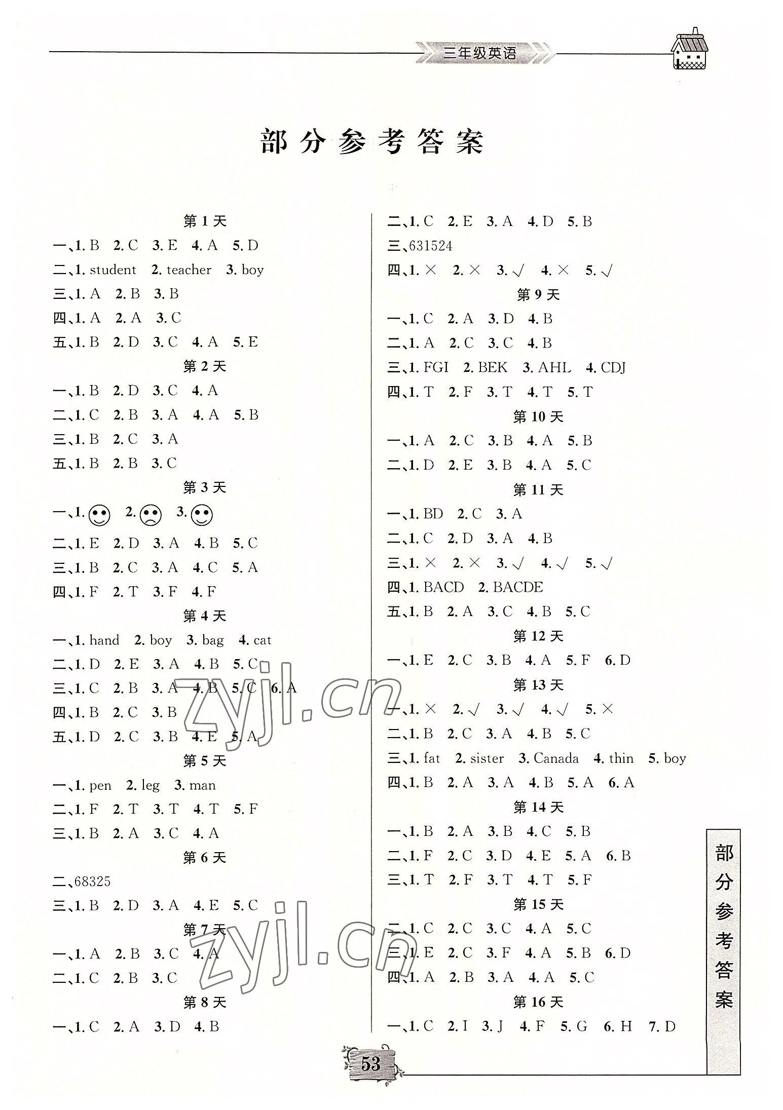 2022年暑假作業(yè)三年級英語南京大學(xué)出版社 第1頁