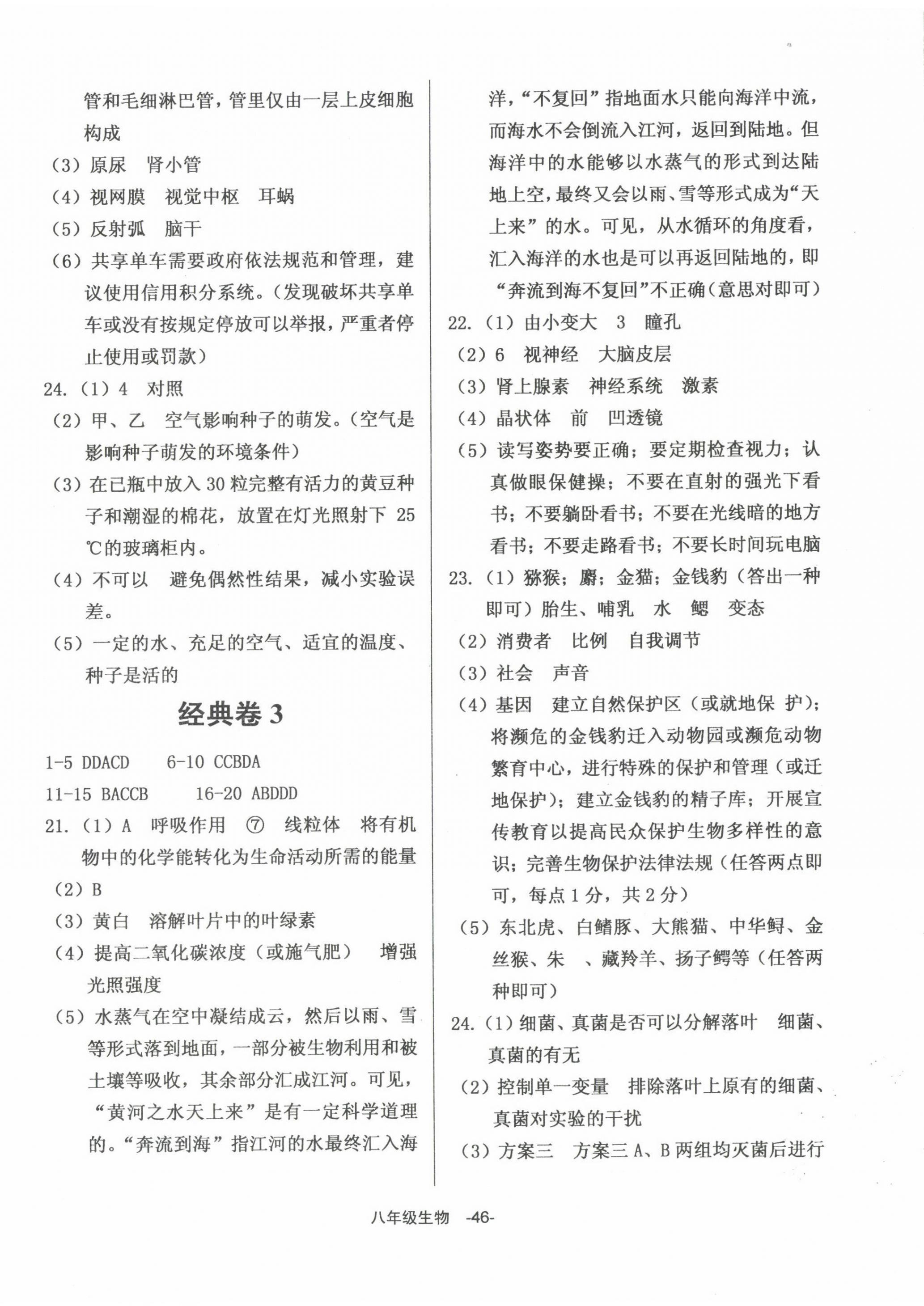 2022年全新版期末经典卷八年级生物下册人教版 第2页