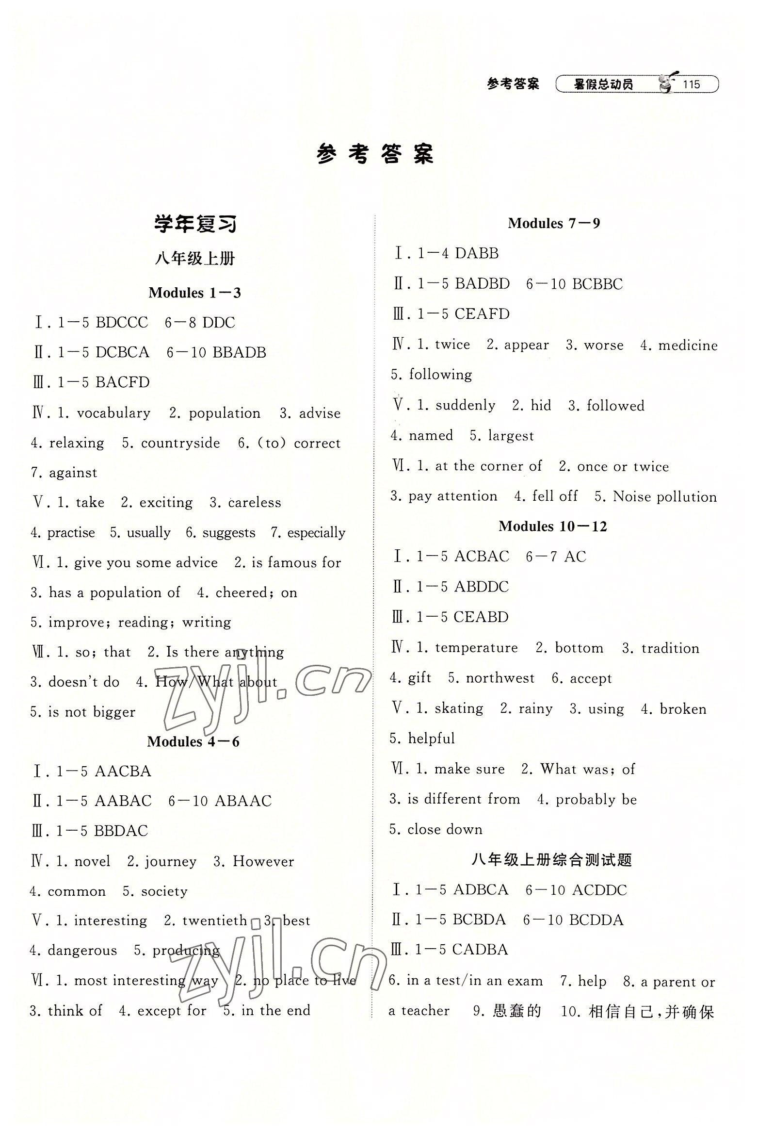 2022年暑假总动员宁夏人民教育出版社八年级英语外研版 第1页