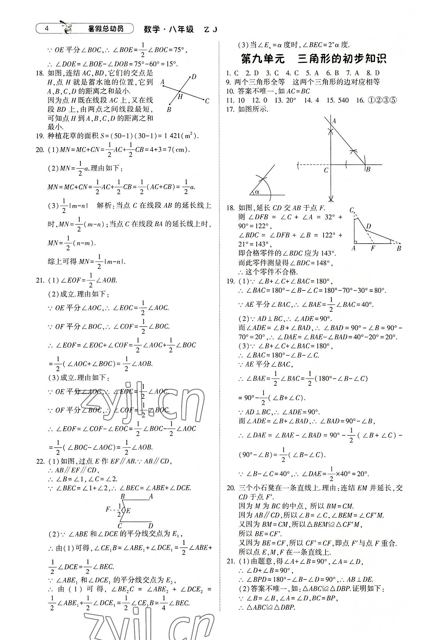 2022年暑假总动员宁夏人民教育出版社八年级数学浙教版 第4页