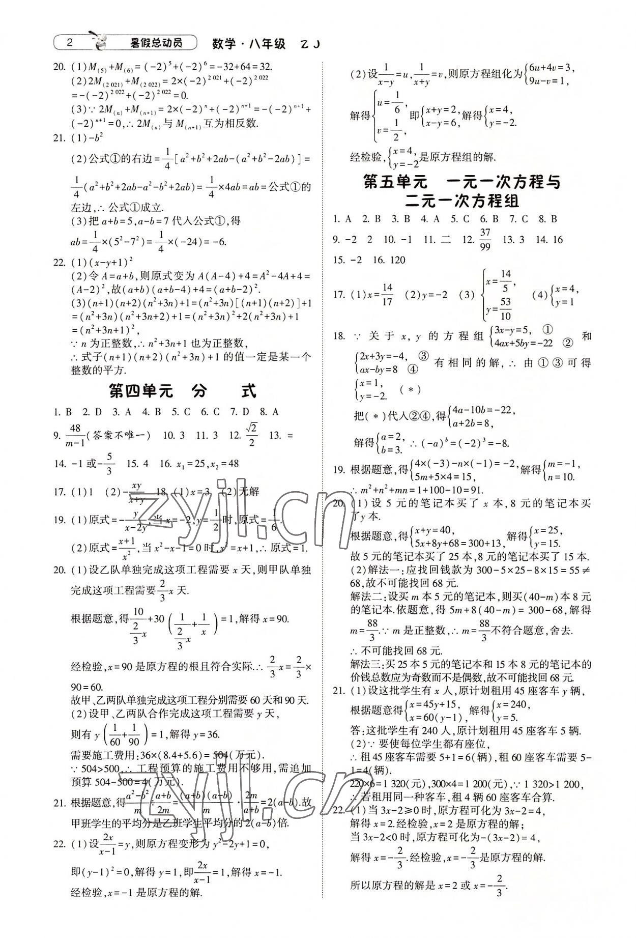 2022年暑假总动员宁夏人民教育出版社八年级数学浙教版 第2页