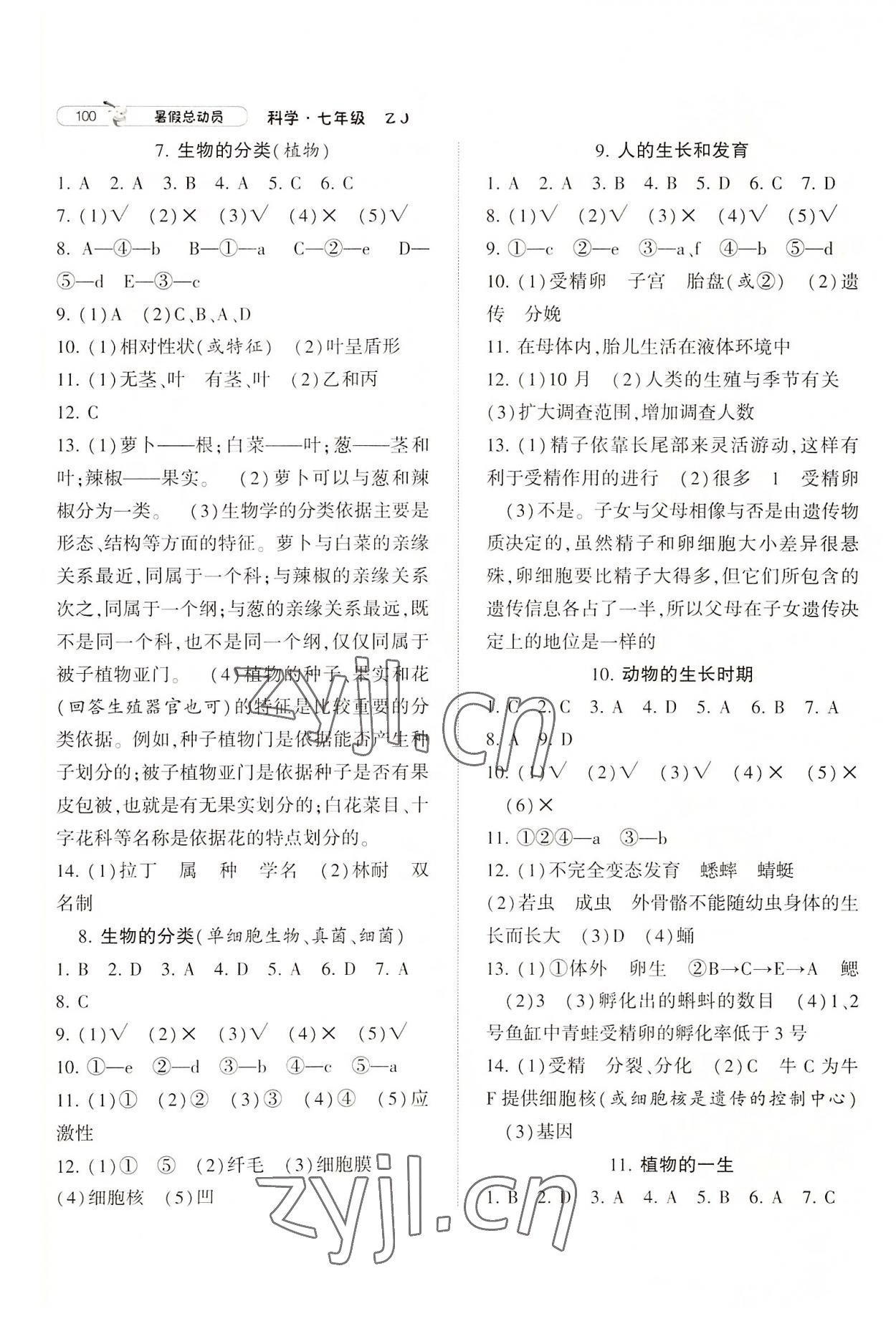 2022年暑假总动员宁夏人民教育出版社七年级科学浙教版 参考答案第3页