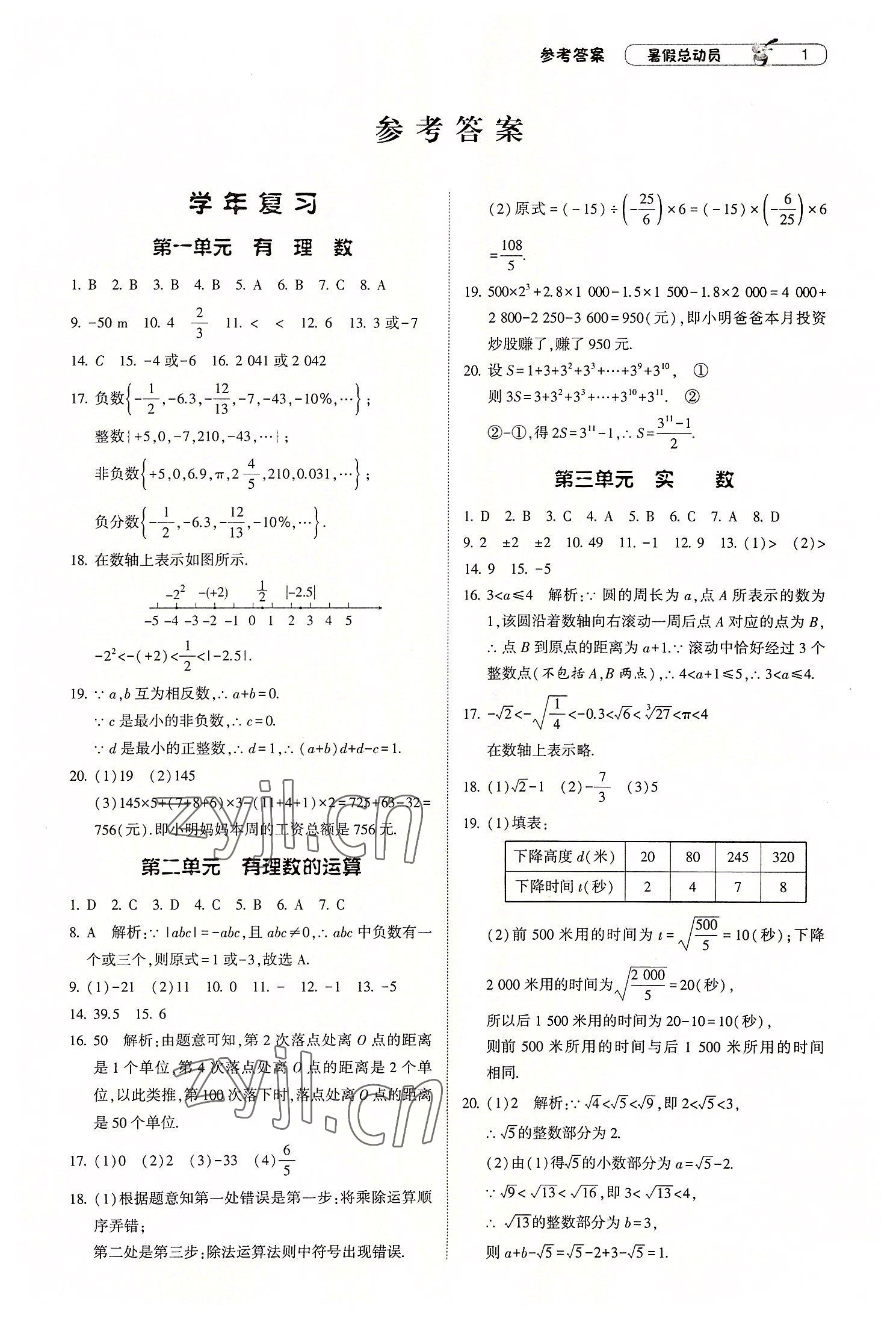 2022年暑假總動(dòng)員寧夏人民教育出版社七年級(jí)數(shù)學(xué)浙教版 第1頁(yè)