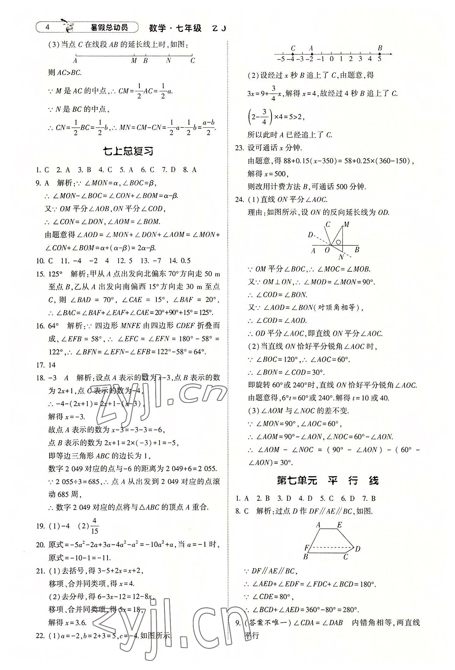 2022年暑假总动员宁夏人民教育出版社七年级数学浙教版 第4页