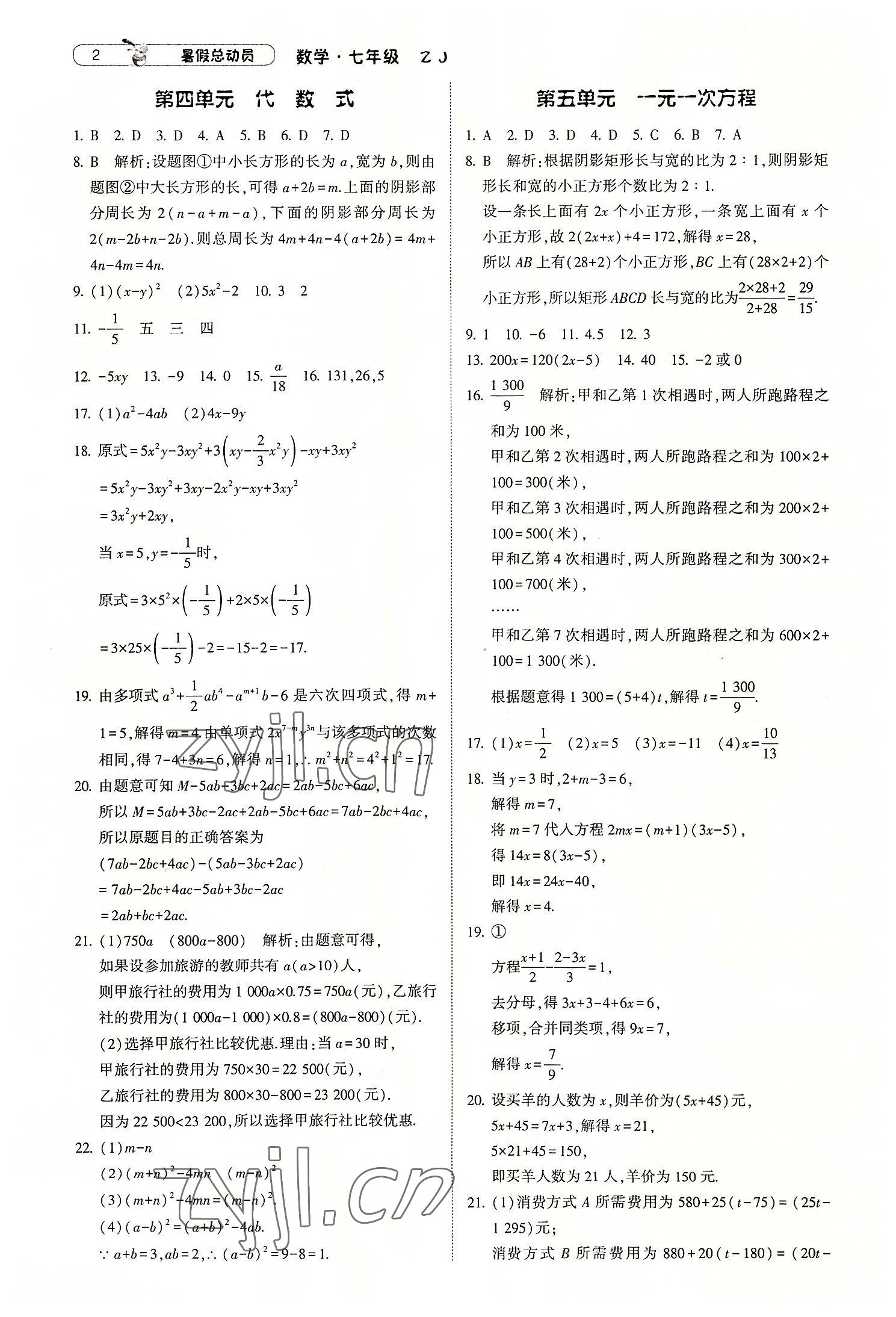 2022年暑假總動員寧夏人民教育出版社七年級數(shù)學浙教版 第2頁