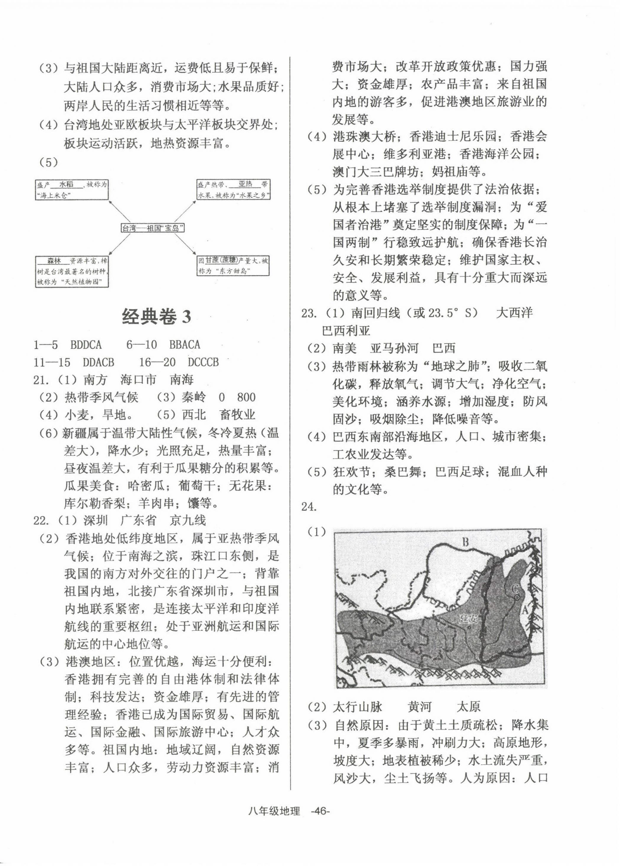 2022年全新版期末经典卷八年级地理下册人教版 第2页