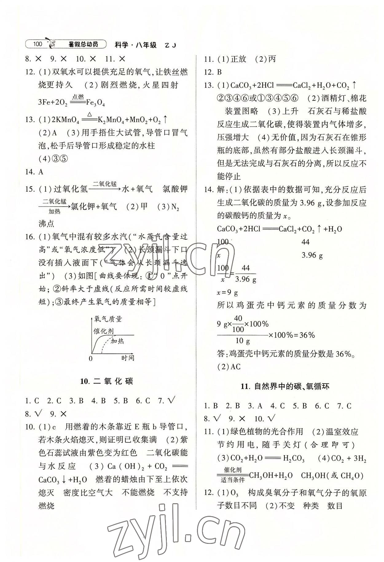 2022年暑假总动员宁夏人民教育出版社八年级科学浙教版 参考答案第3页