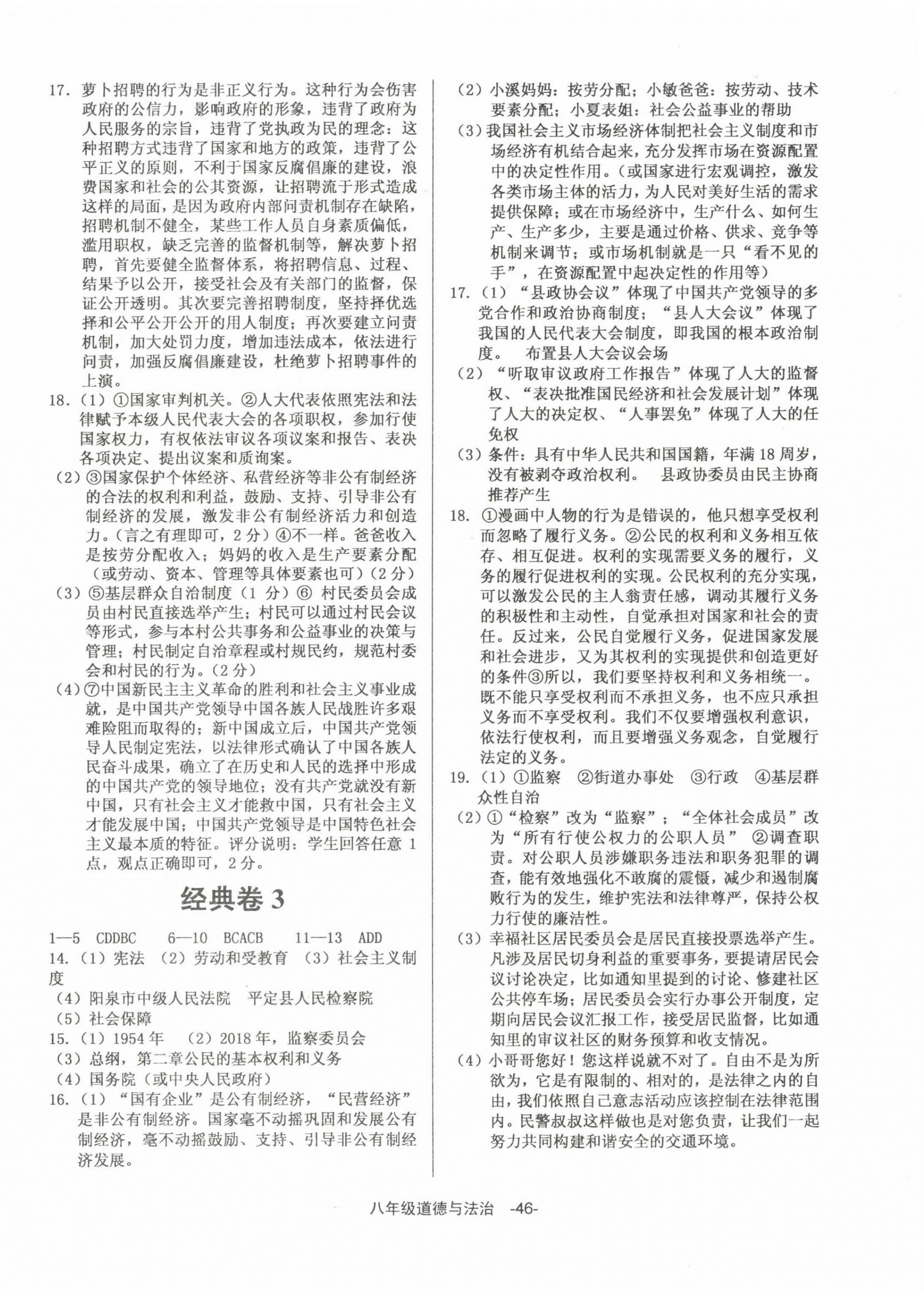 2022年全新版期末经典卷八年级道德与法治下册人教版 第2页