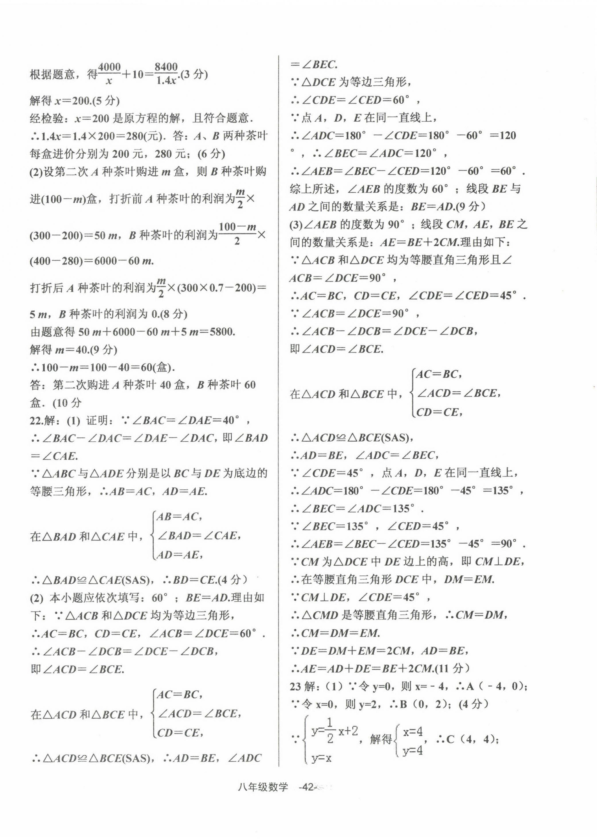 2022年全新版期末經(jīng)典卷八年級數(shù)學(xué)下冊人教版 第2頁