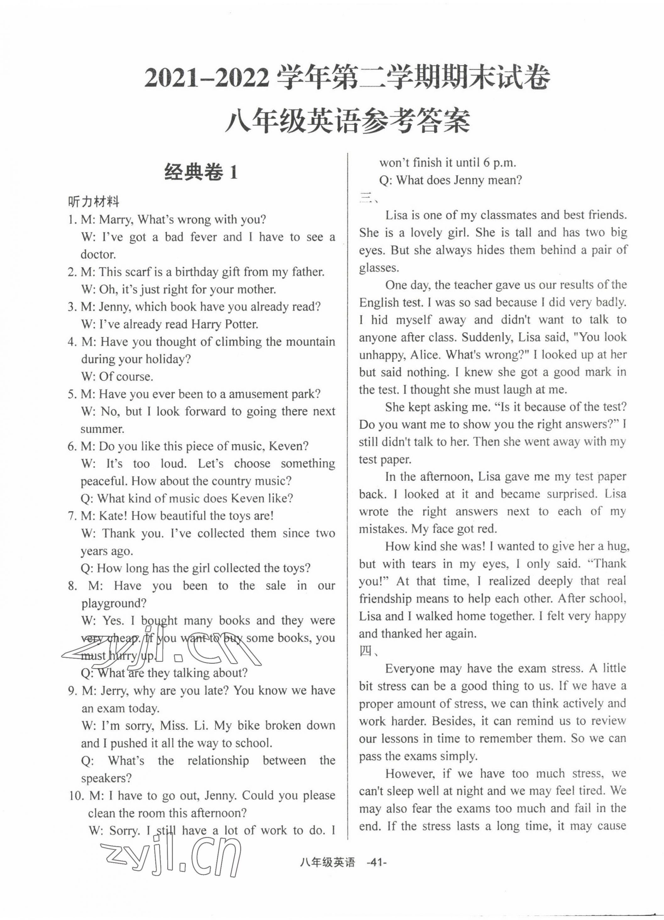 2022年全新版期末經(jīng)典卷八年級(jí)英語(yǔ)下冊(cè)人教版 第1頁(yè)