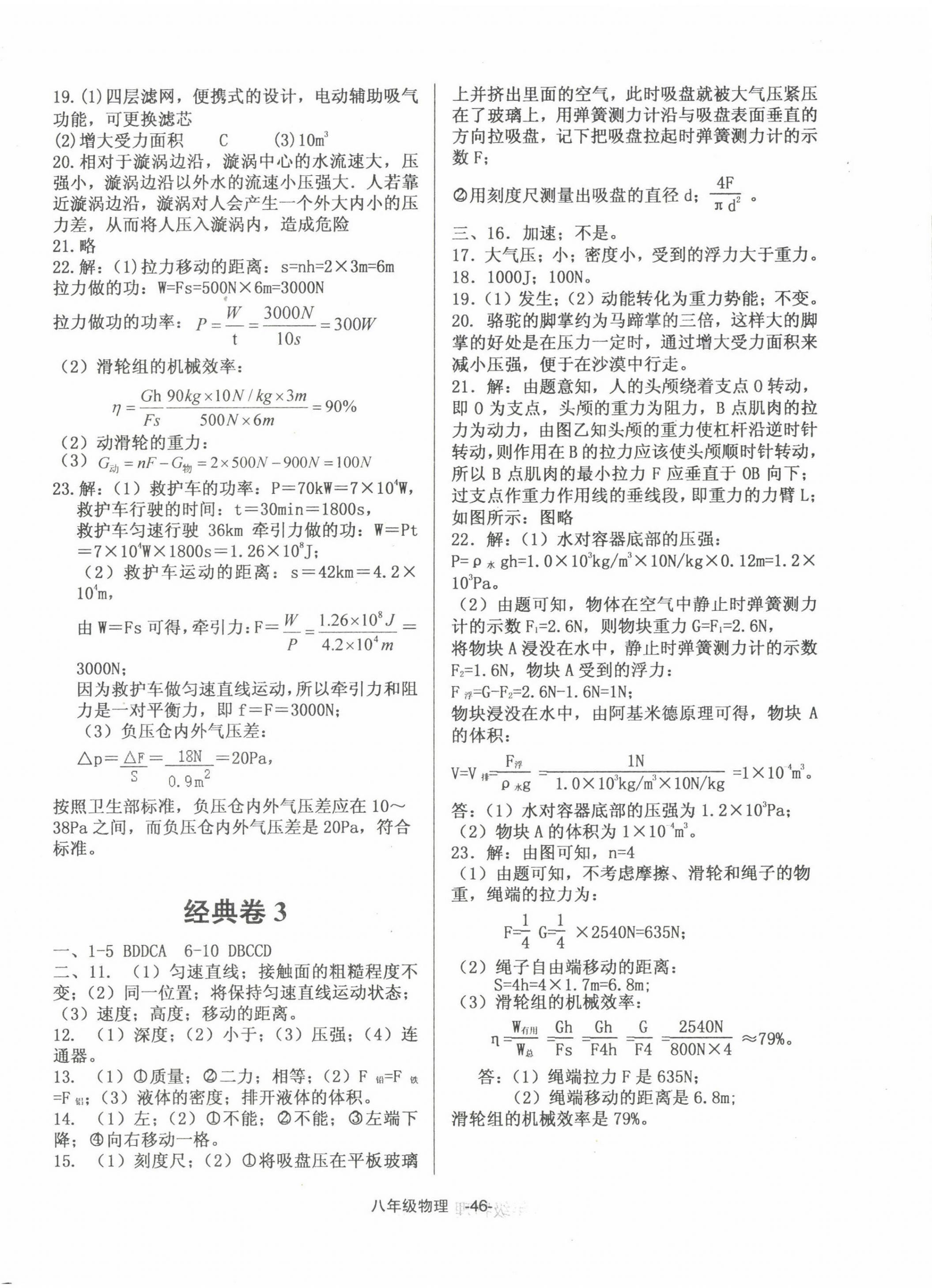 2022年全新版期末经典卷八年级物理下册人教版 第2页