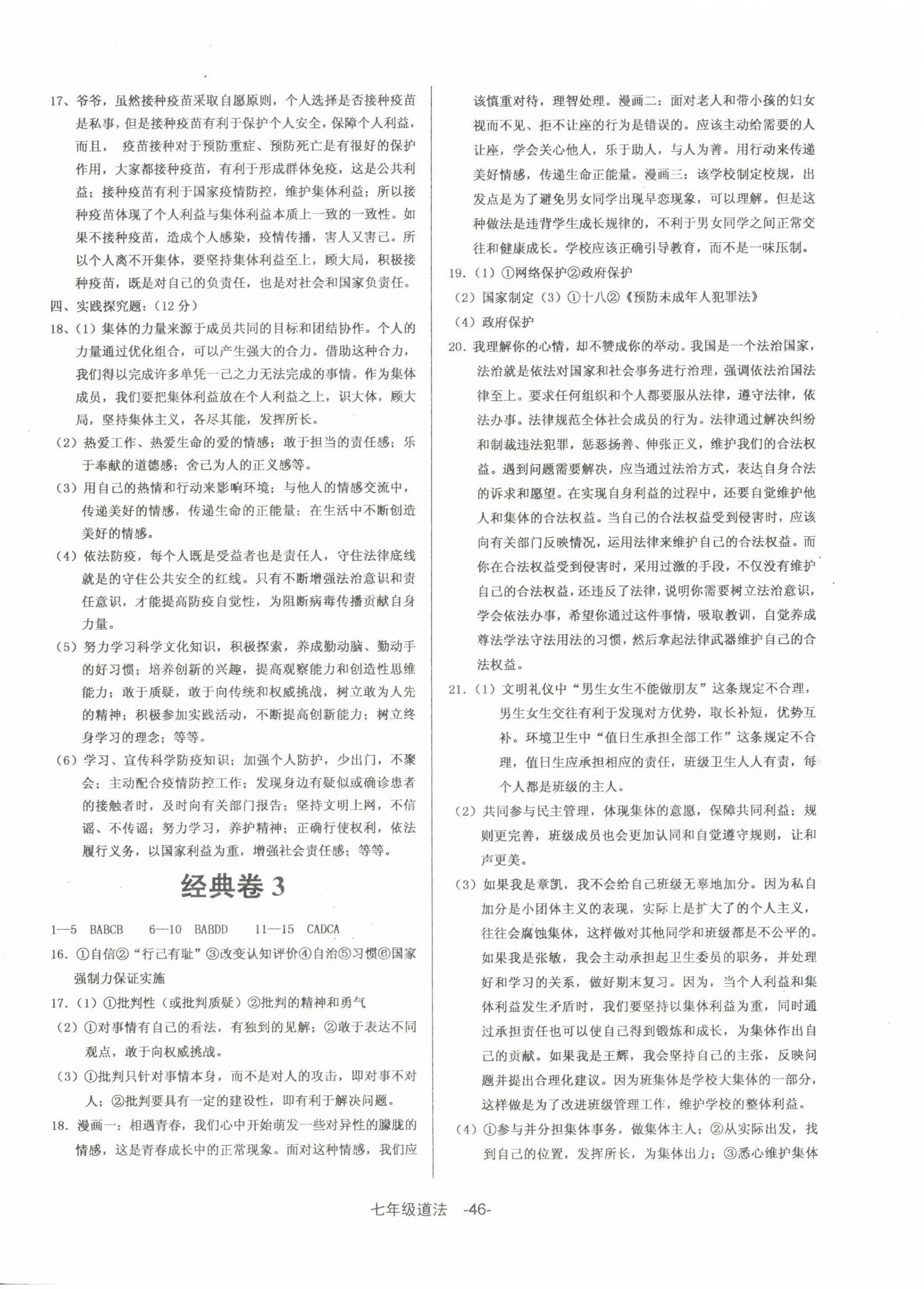 2022年全新版期末经典卷七年级道德与法治下册人教版 第2页