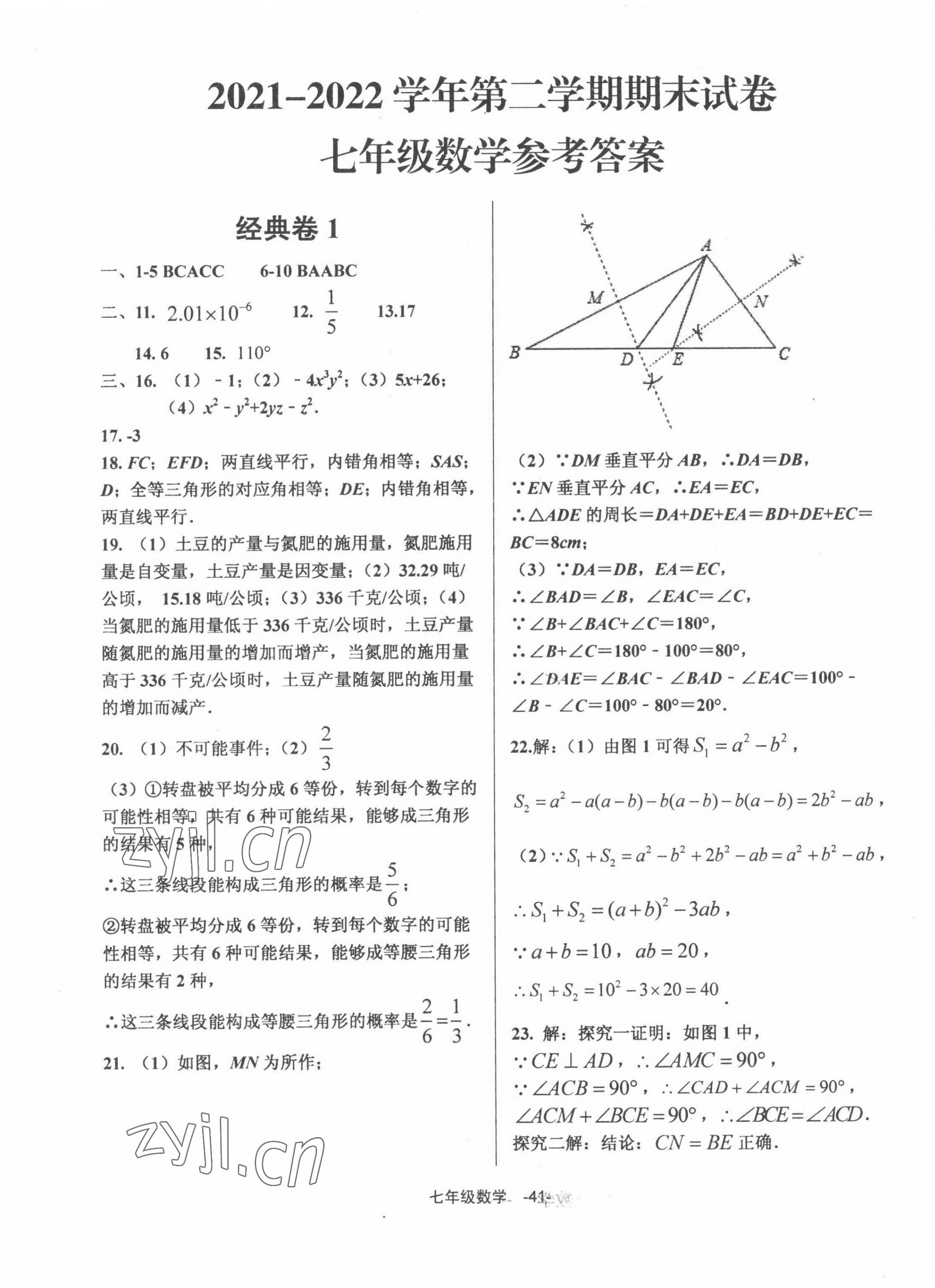 2022年全新版期末經(jīng)典卷七年級數(shù)學(xué)下冊人教版 第1頁