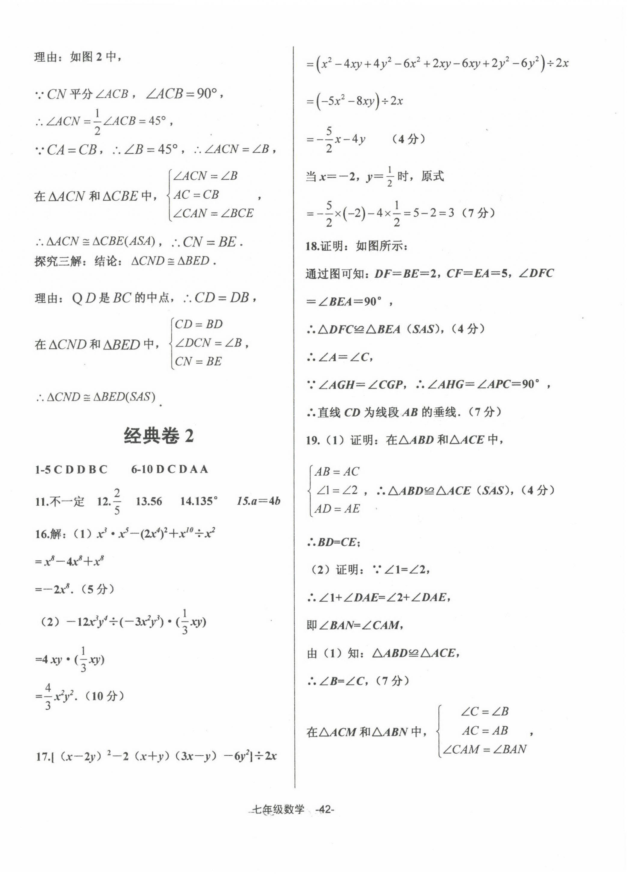 2022年全新版期末經(jīng)典卷七年級數(shù)學(xué)下冊人教版 第2頁