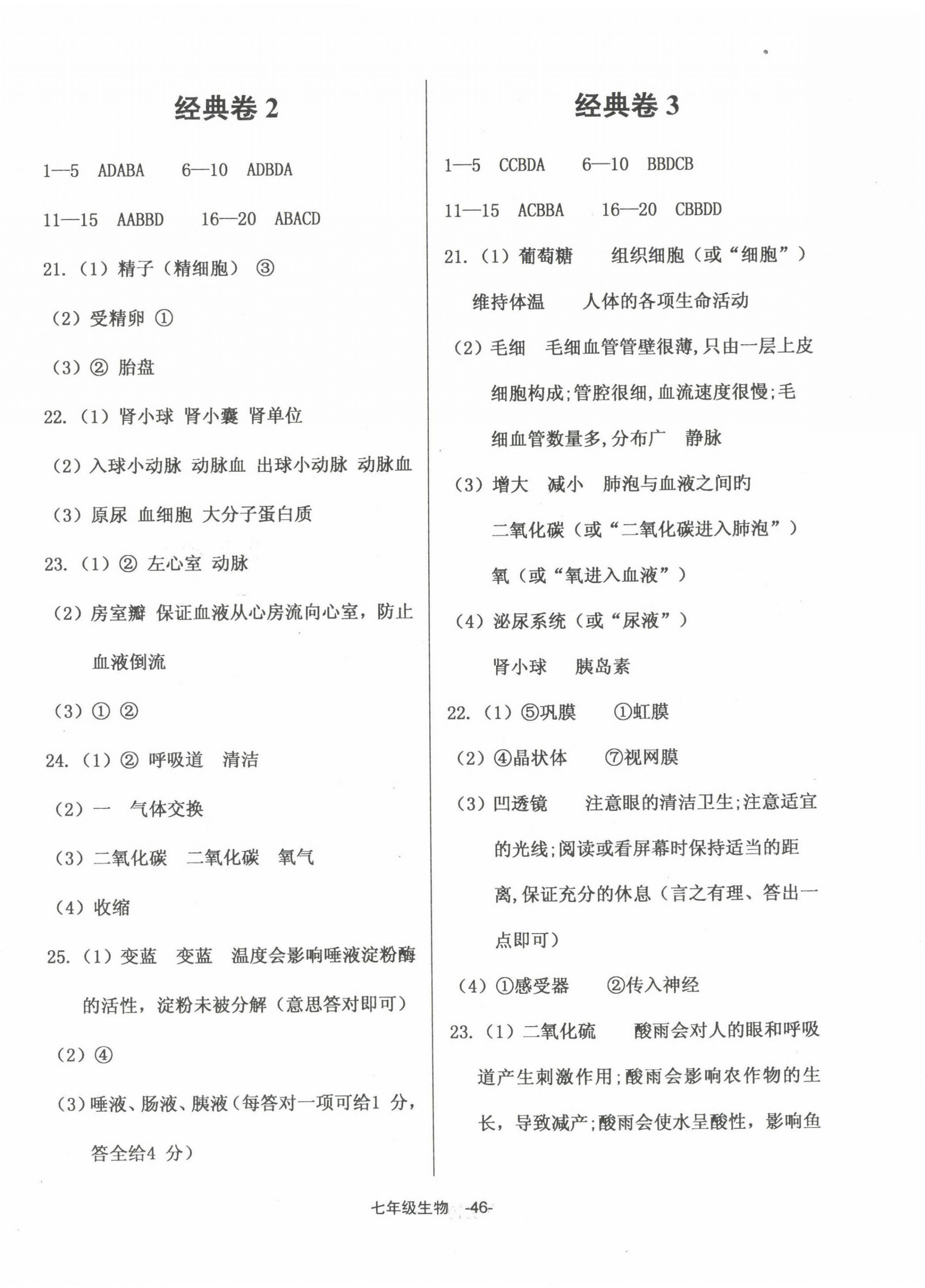 2022年全新版期末经典卷七年级生物下册人教版 第2页