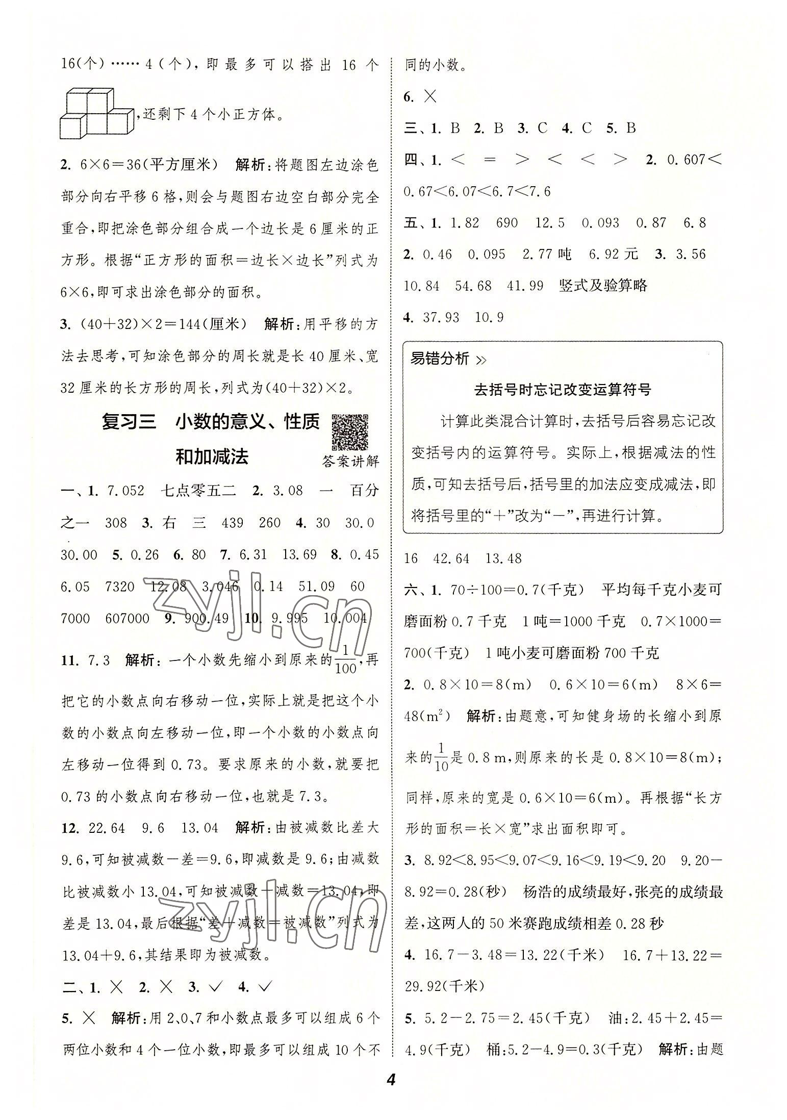 2022年暑期升級(jí)訓(xùn)練四年級(jí)數(shù)學(xué)人教版浙江教育出版社 參考答案第3頁(yè)