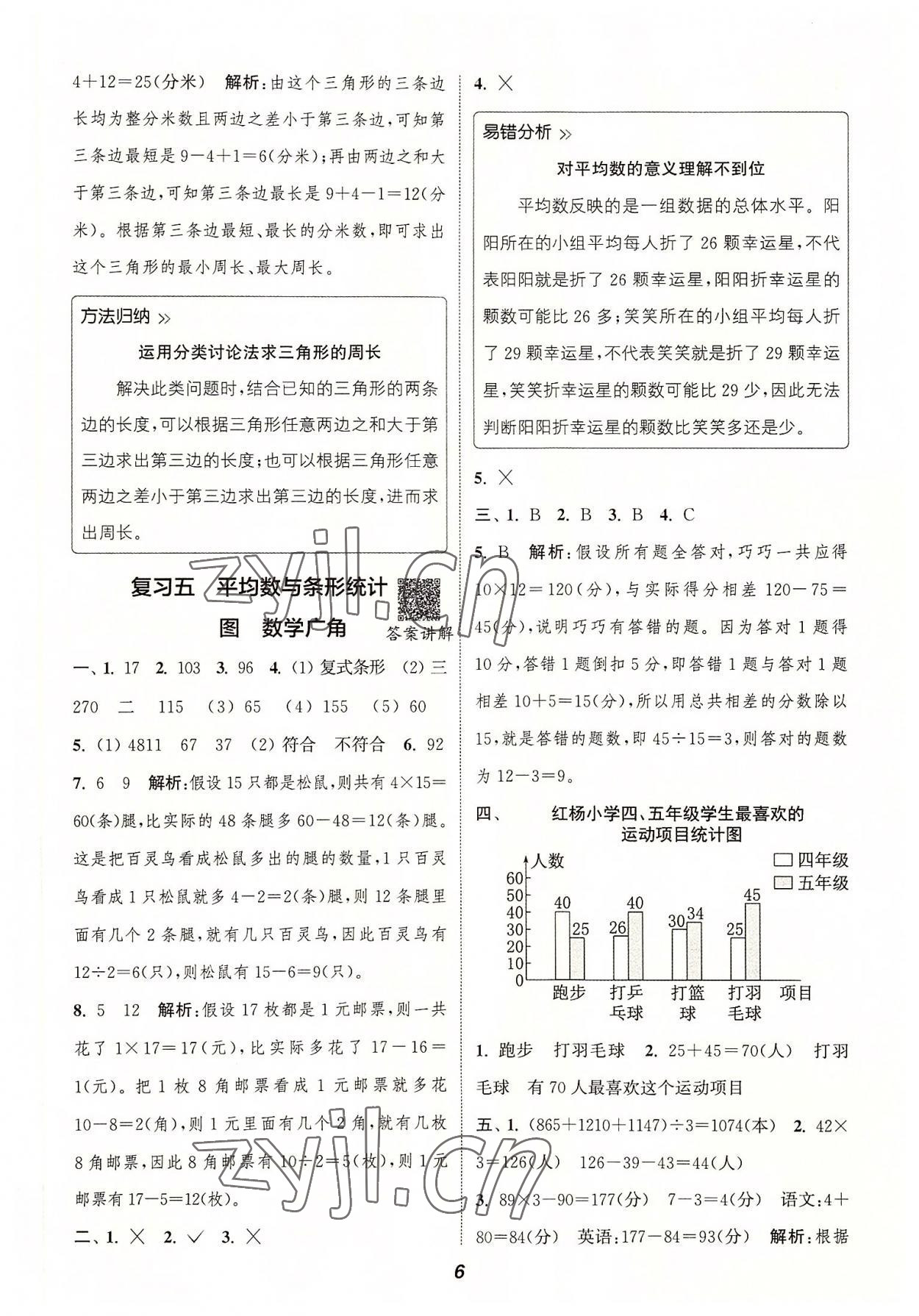 2022年暑期升級訓(xùn)練四年級數(shù)學(xué)人教版浙江教育出版社 參考答案第5頁