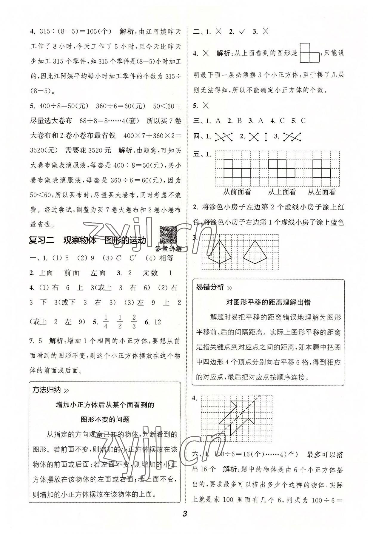 2022年暑期升級(jí)訓(xùn)練四年級(jí)數(shù)學(xué)人教版浙江教育出版社 參考答案第2頁