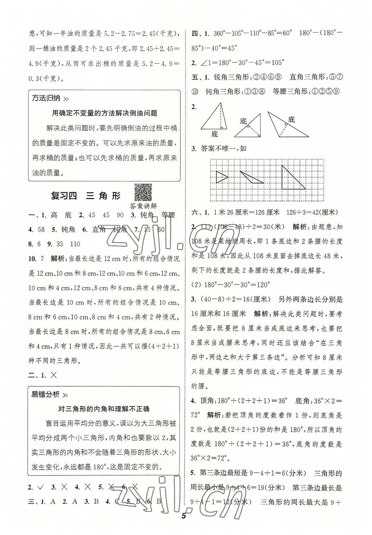 2022年暑期升級(jí)訓(xùn)練四年級(jí)數(shù)學(xué)人教版浙江教育出版社 參考答案第4頁(yè)