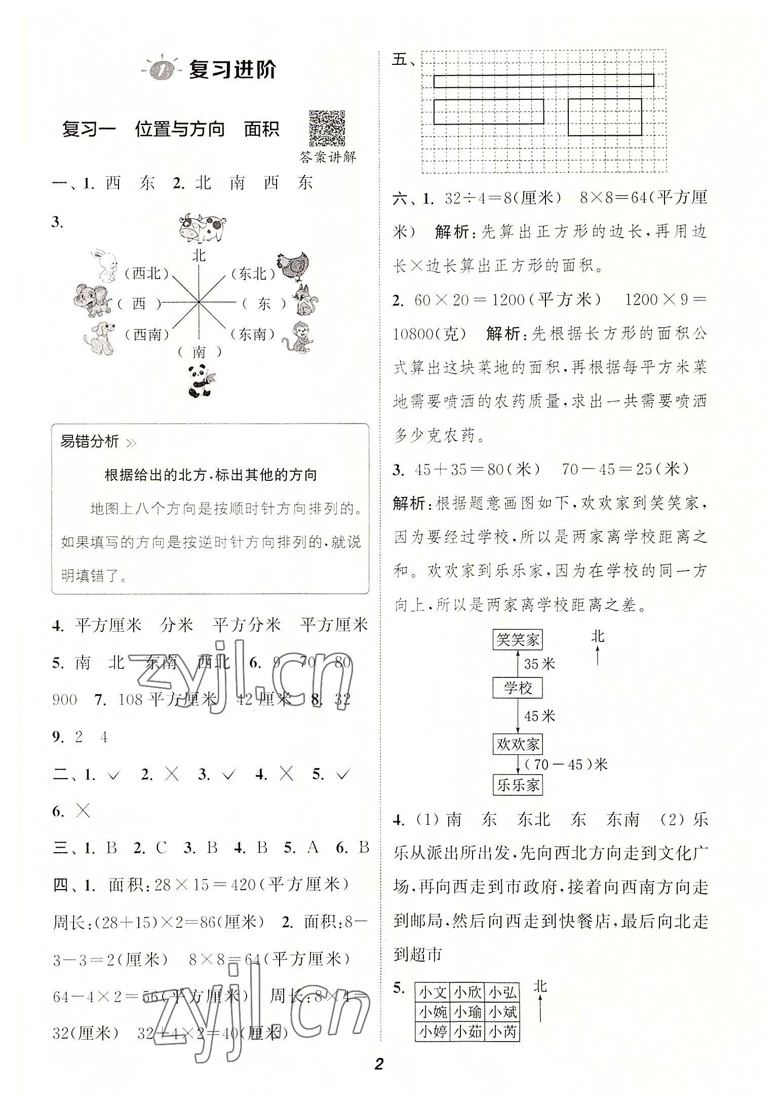 2022年暑期升級訓(xùn)練三年級數(shù)學(xué)人教版浙江教育出版社 參考答案第1頁