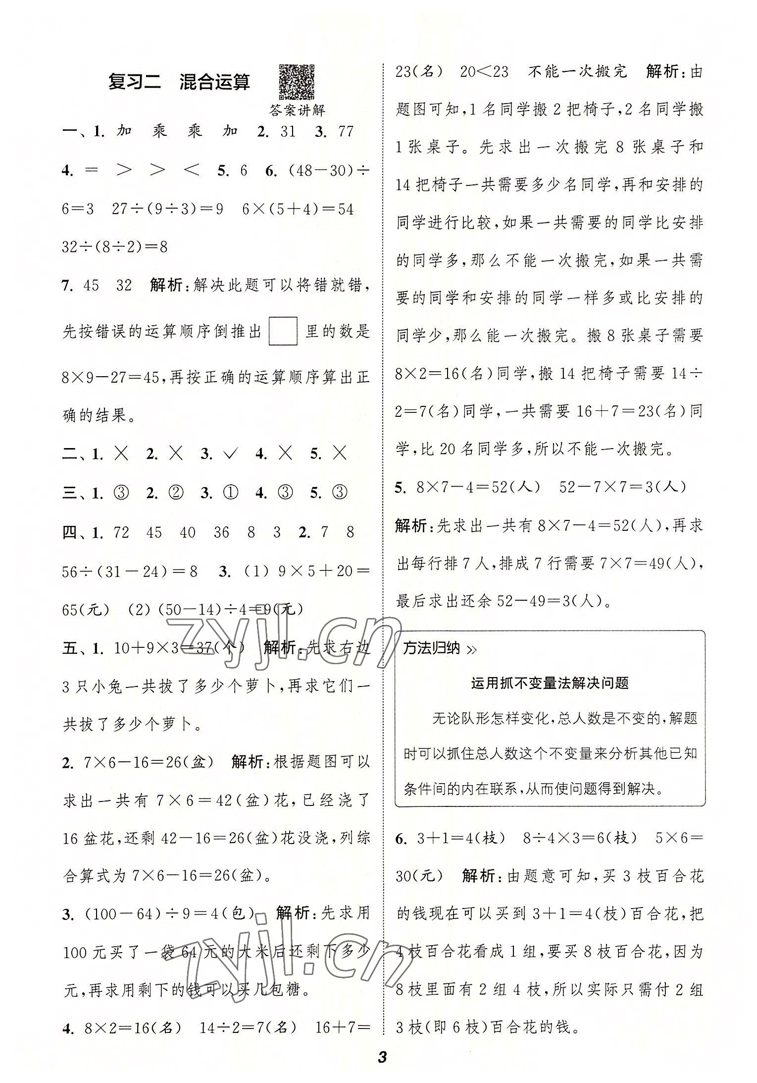 2022年暑期升級訓練二年級數(shù)學人教版浙江教育出版社 參考答案第2頁