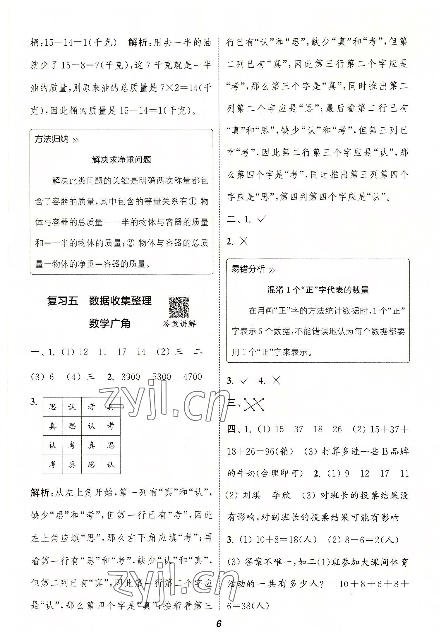 2022年暑期升級訓練二年級數(shù)學人教版浙江教育出版社 參考答案第5頁