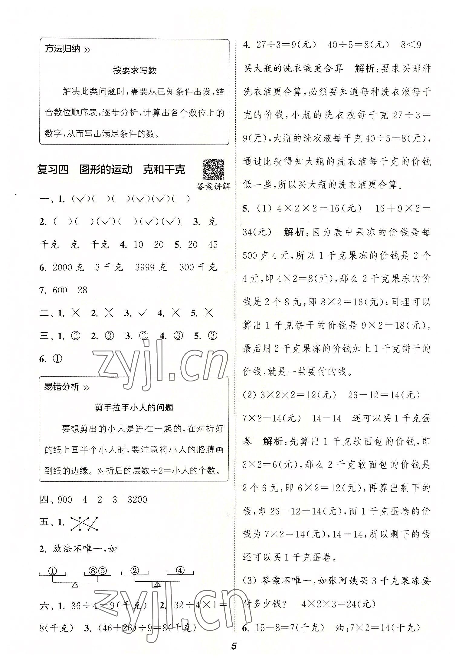 2022年暑期升級(jí)訓(xùn)練二年級(jí)數(shù)學(xué)人教版浙江教育出版社 參考答案第4頁(yè)