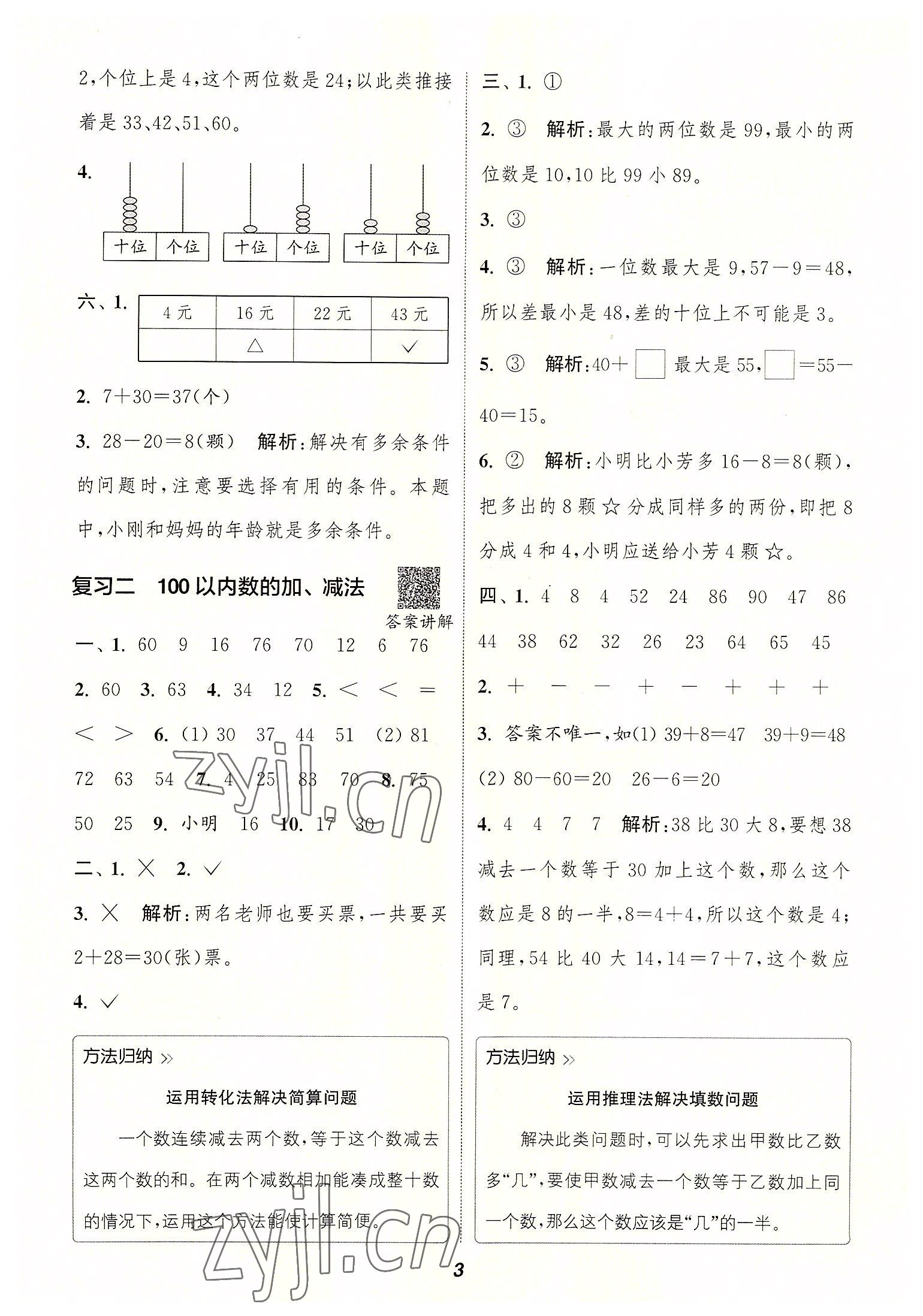 2022年暑期升級訓(xùn)練一年級數(shù)學(xué)人教版浙江教育出版社 第2頁