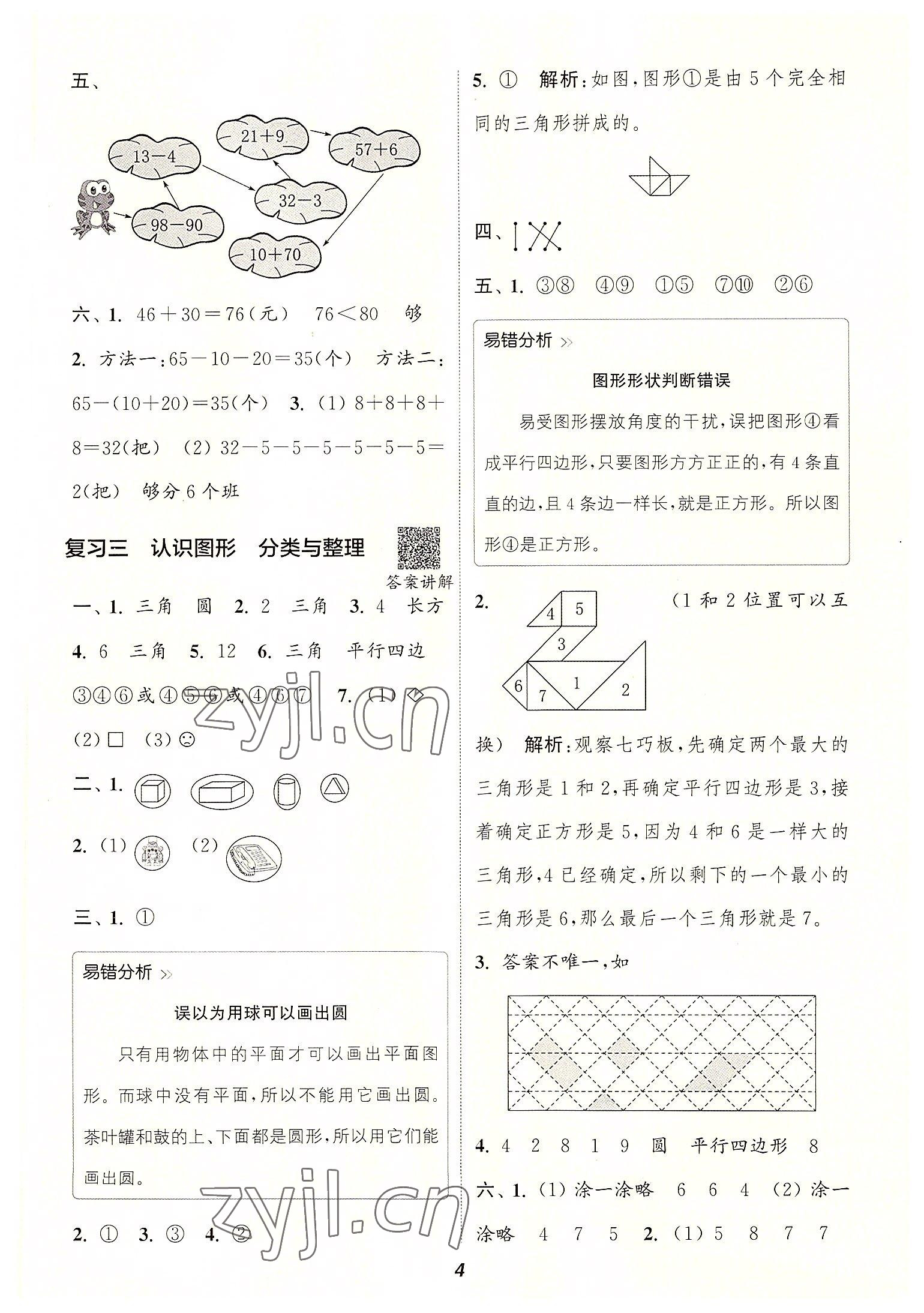 2022年暑期升級訓(xùn)練一年級數(shù)學(xué)人教版浙江教育出版社 第3頁