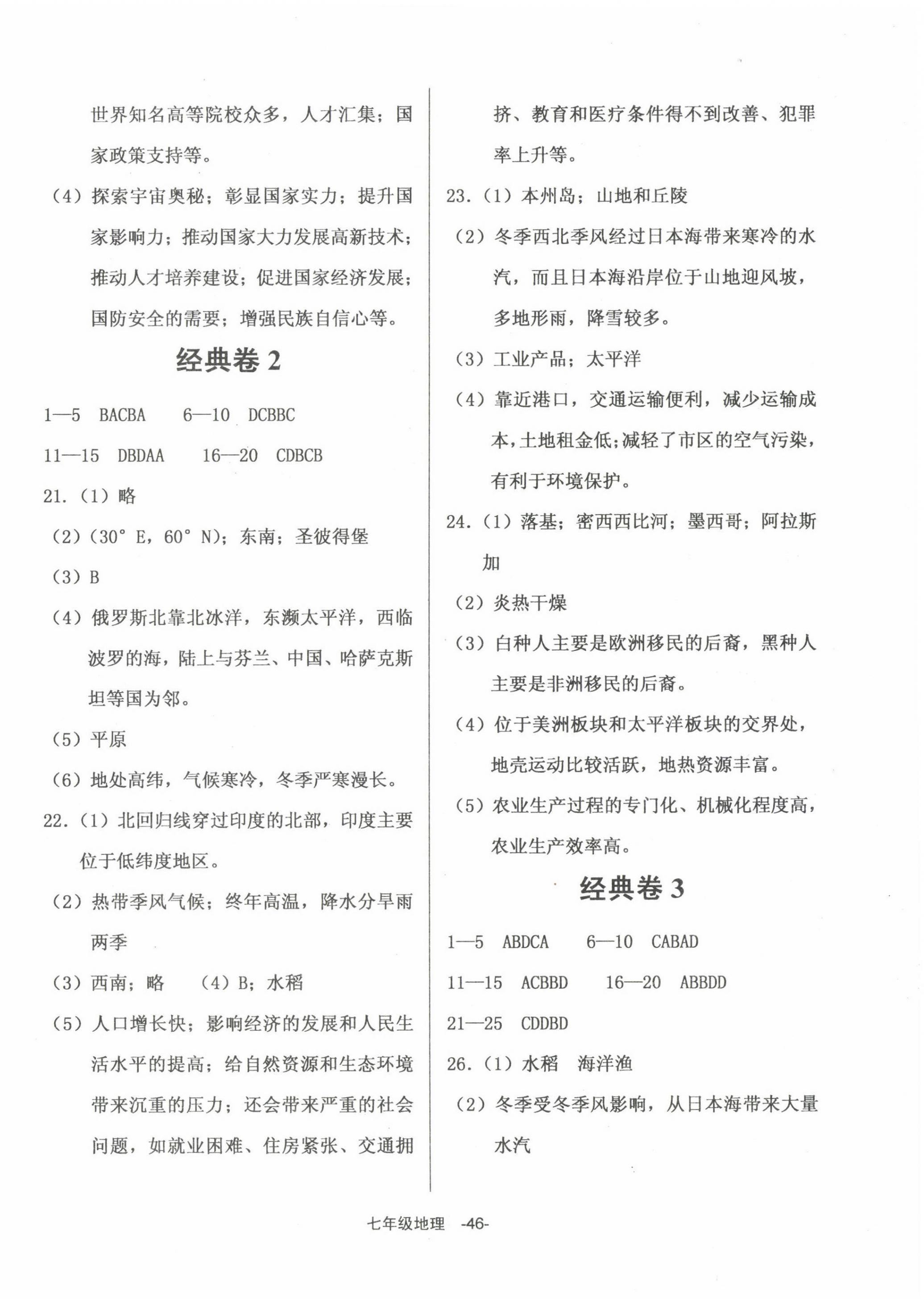 2022年全新版期末经典卷七年级地理下册人教版 第2页