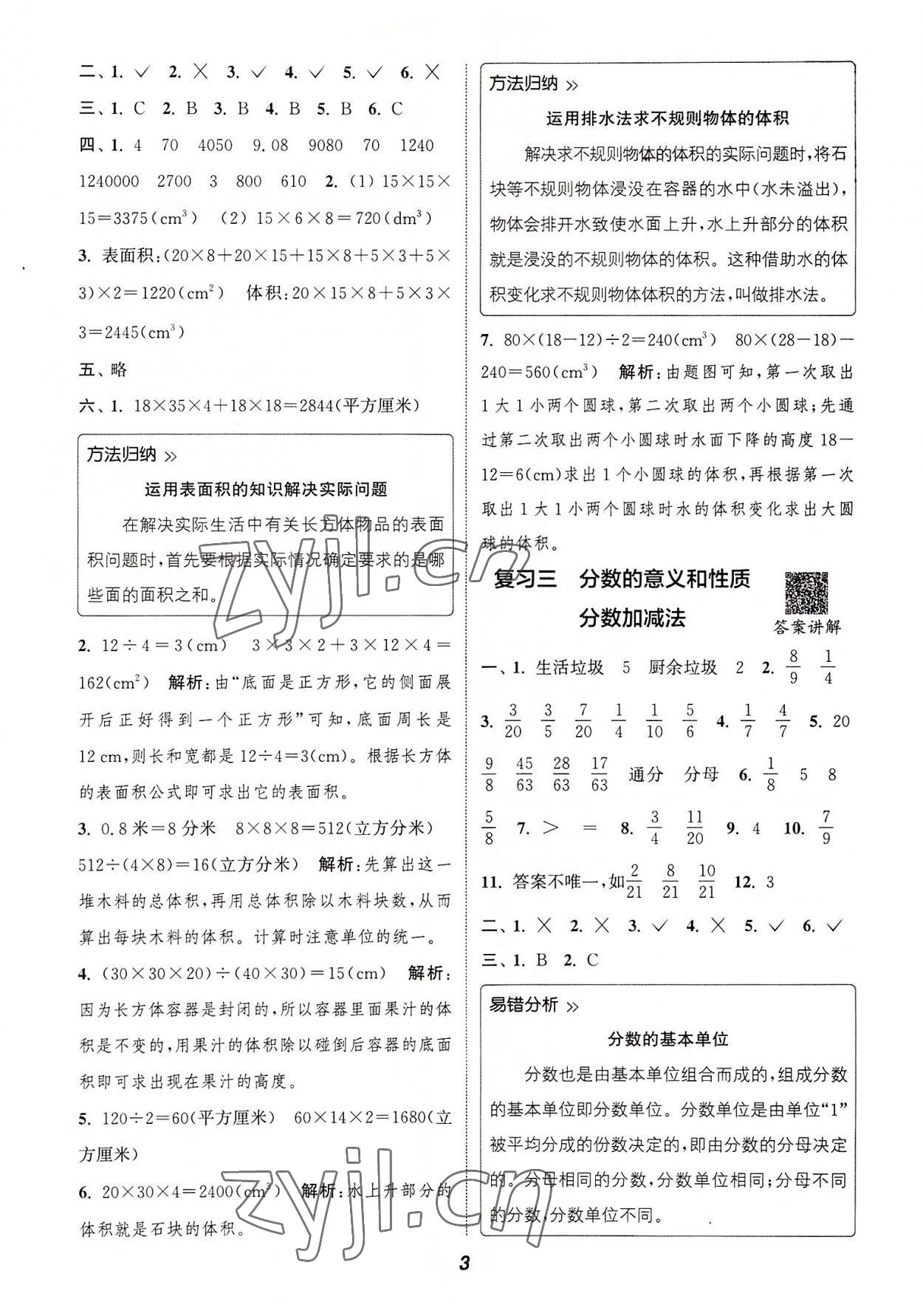 2022年暑期升級(jí)訓(xùn)練五年級(jí)數(shù)學(xué)人教版浙江教育出版社 第2頁(yè)