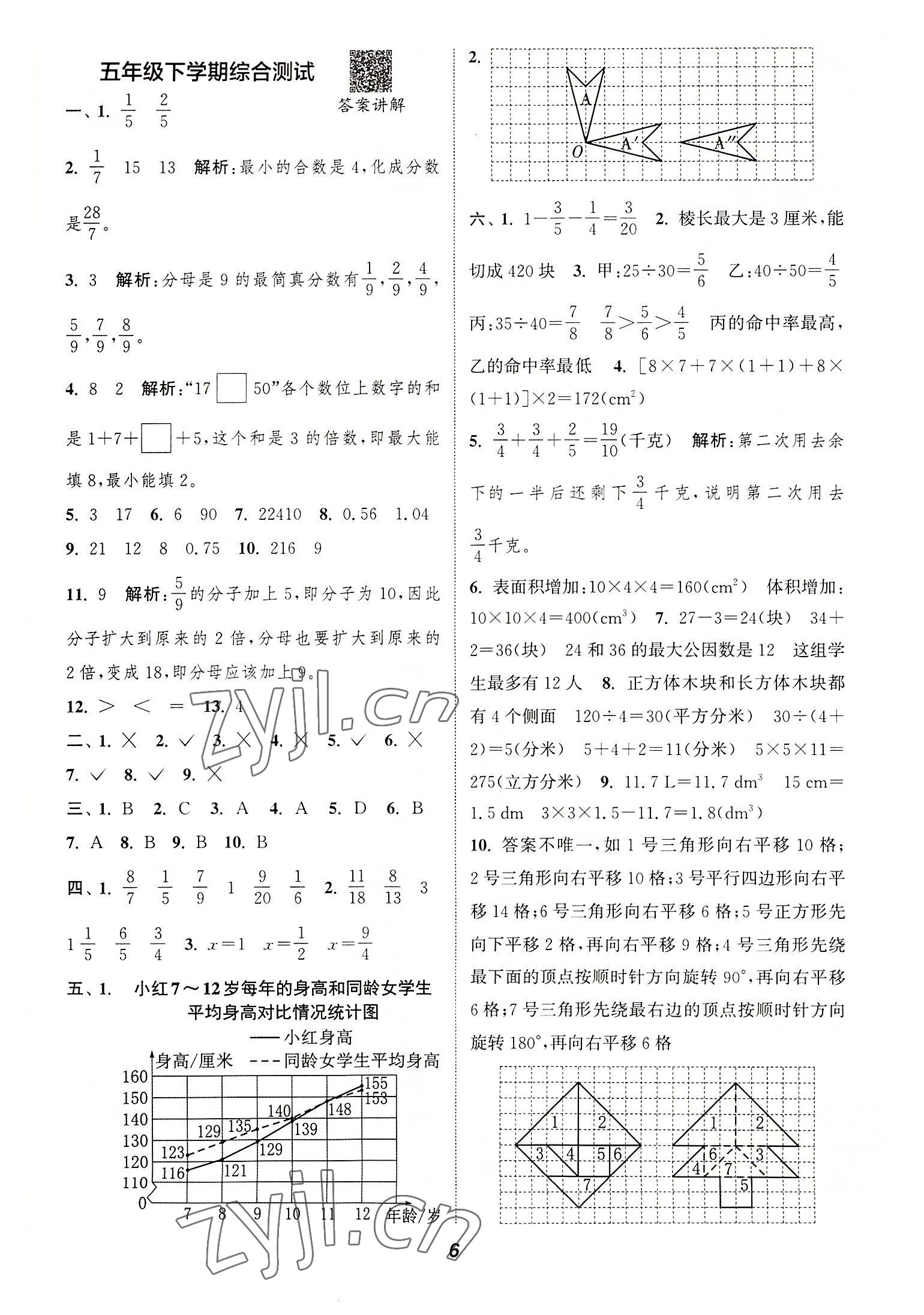 2022年暑期升級(jí)訓(xùn)練五年級(jí)數(shù)學(xué)人教版浙江教育出版社 第5頁(yè)