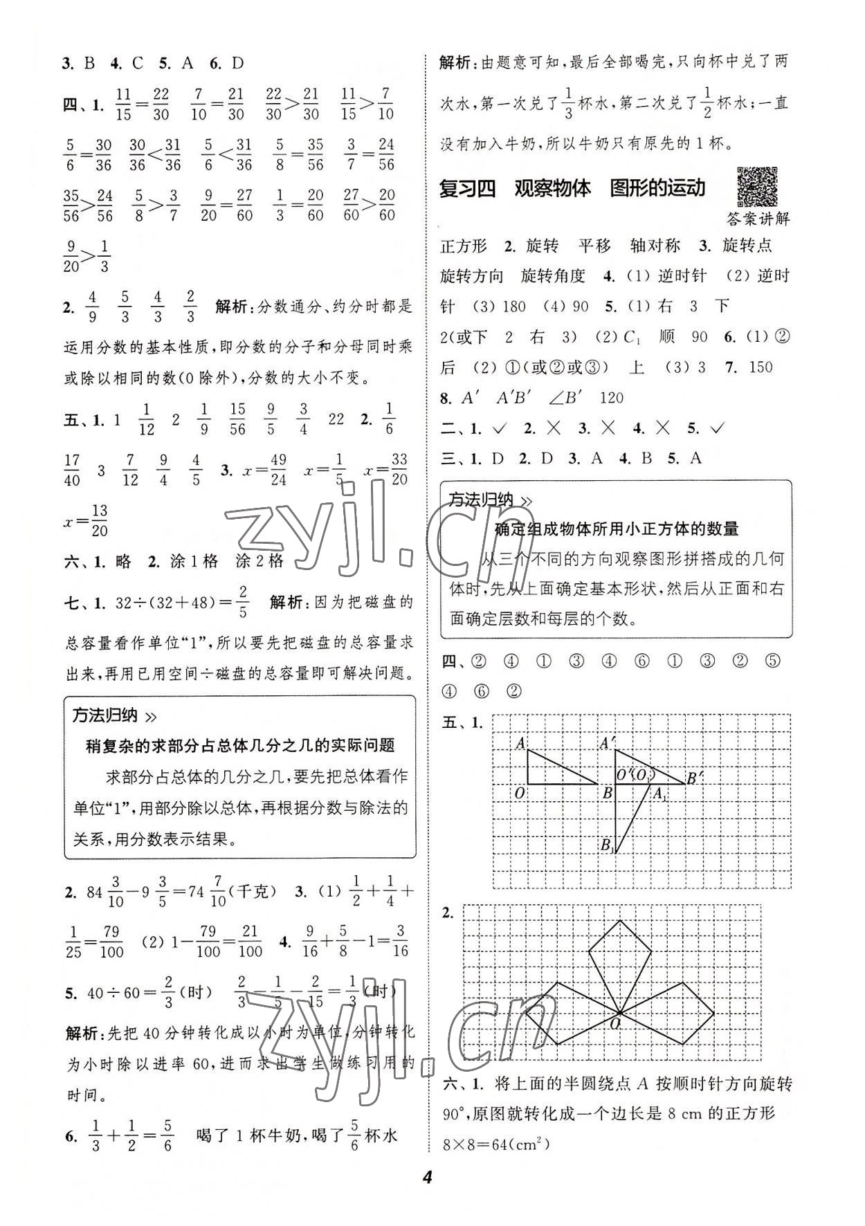 2022年暑期升級訓練五年級數(shù)學人教版浙江教育出版社 第3頁