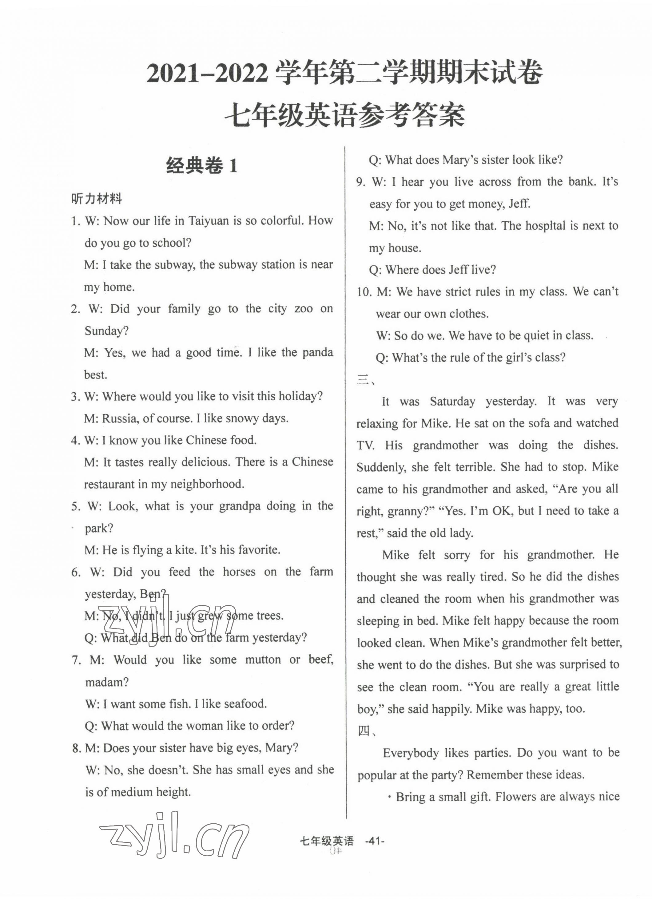 2022年全新版期末經(jīng)典卷七年級英語下冊人教版 第1頁