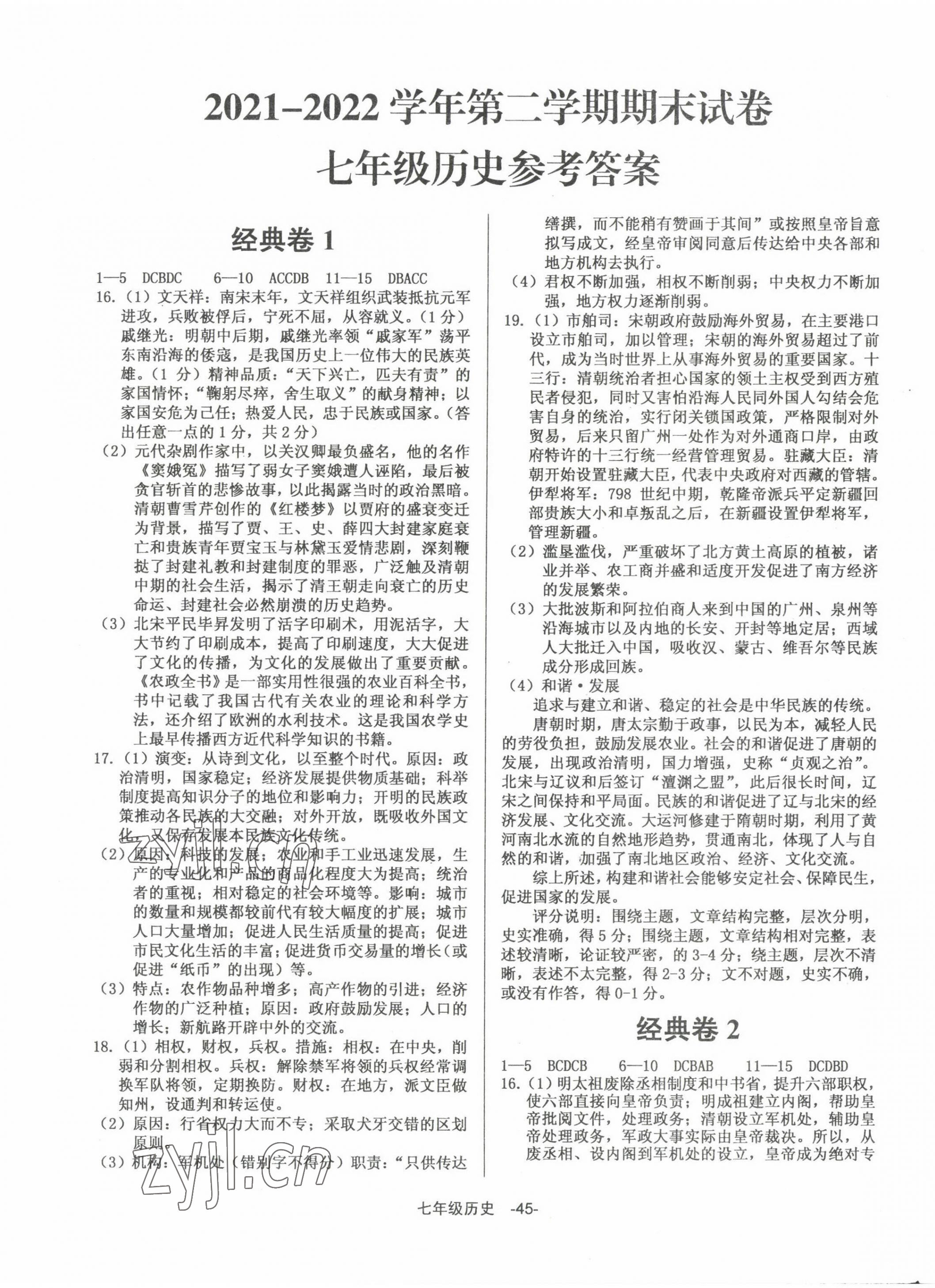2022年全新版期末經典卷七年級歷史下冊人教版 第1頁