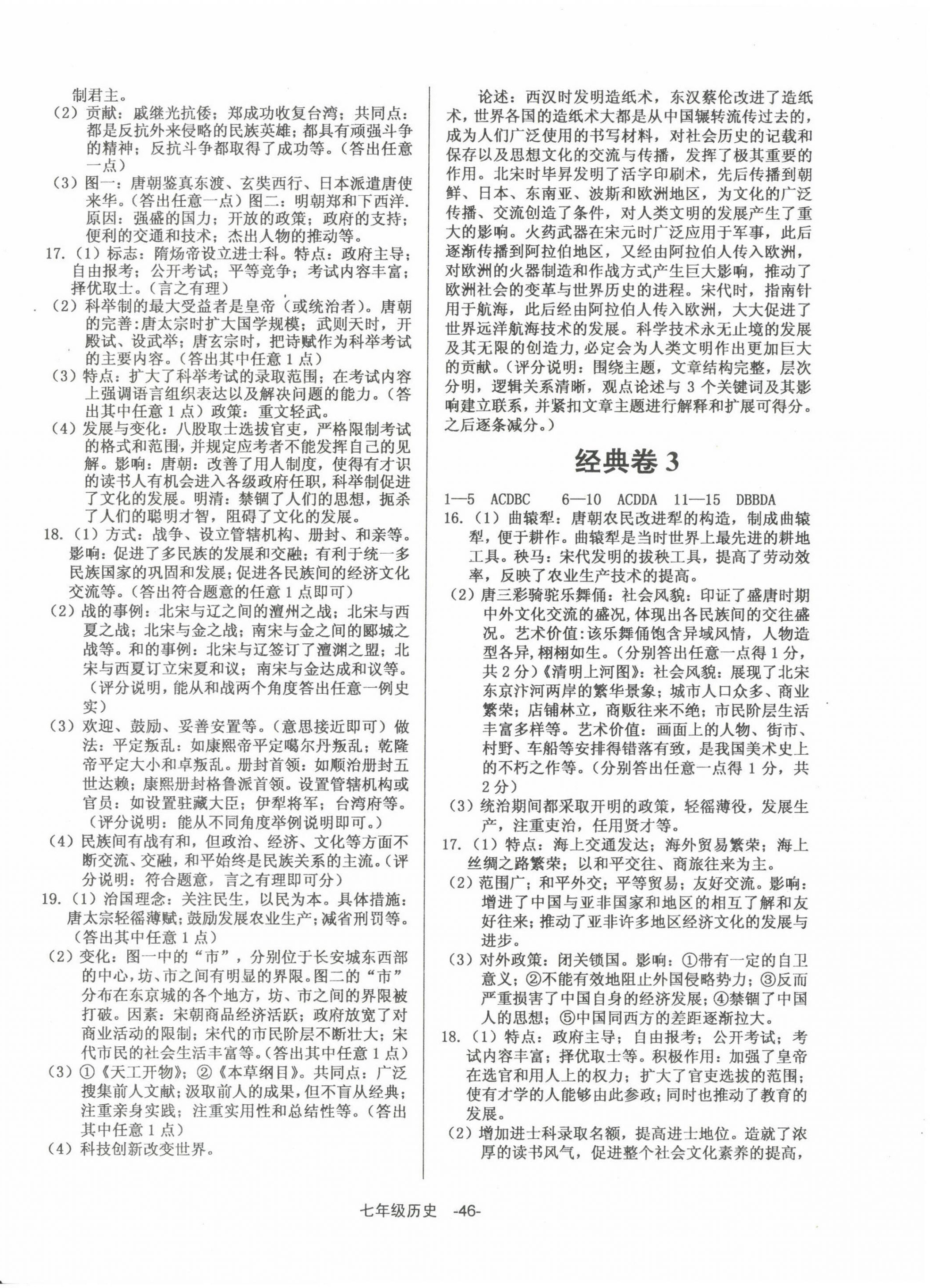 2022年全新版期末经典卷七年级历史下册人教版 第2页
