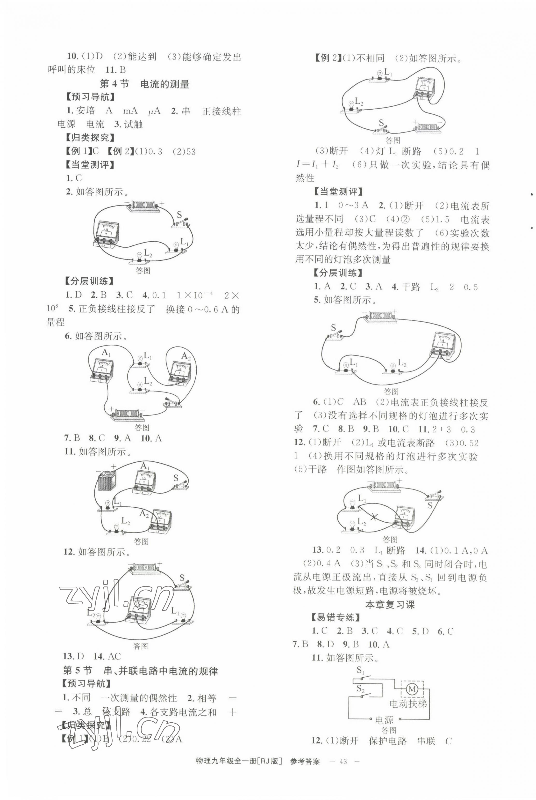 2022年全效學(xué)習(xí)學(xué)業(yè)評(píng)價(jià)方案九年級(jí)物理全一冊(cè)人教版 第3頁(yè)