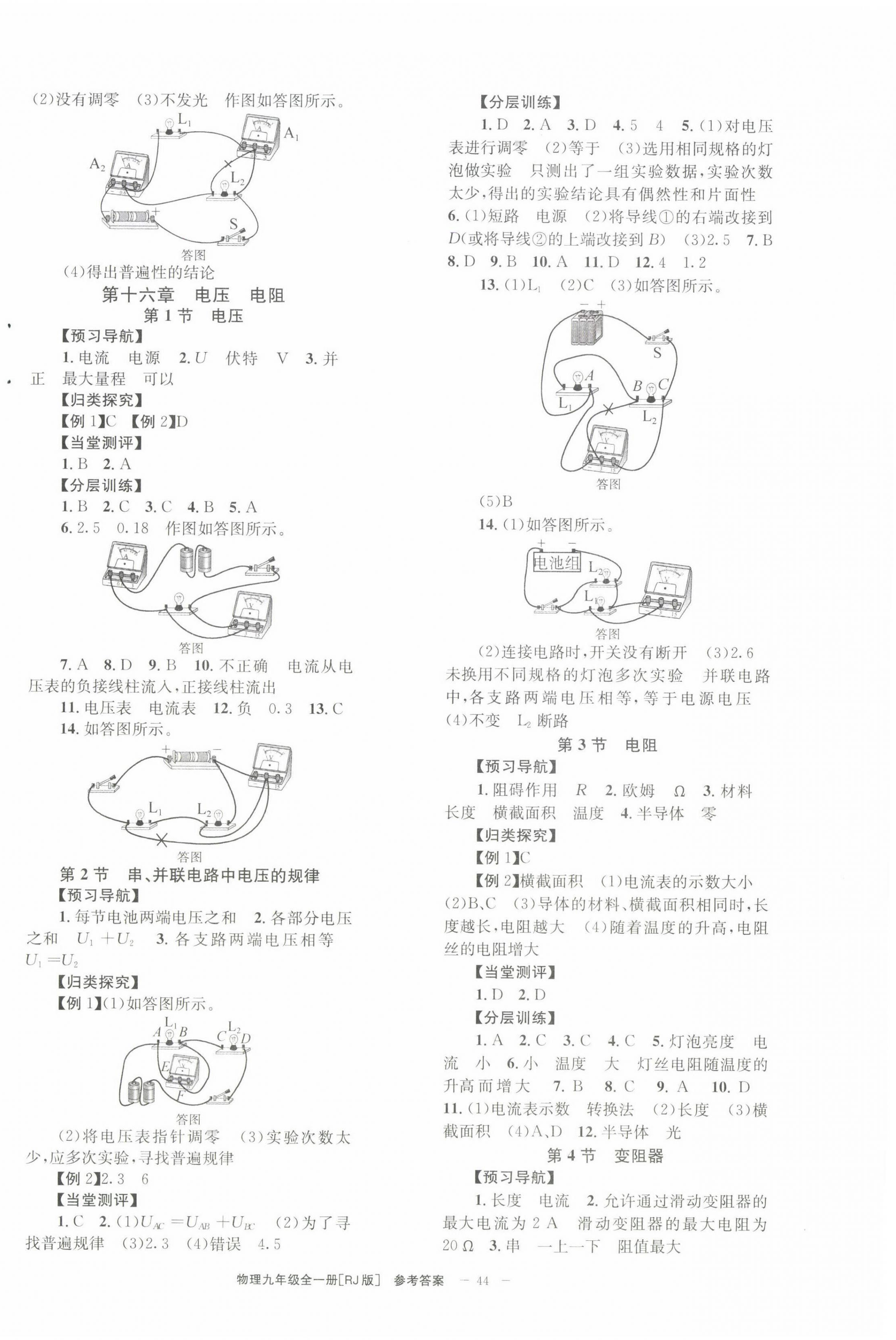 2022年全效學習學業(yè)評價方案九年級物理全一冊人教版 第4頁