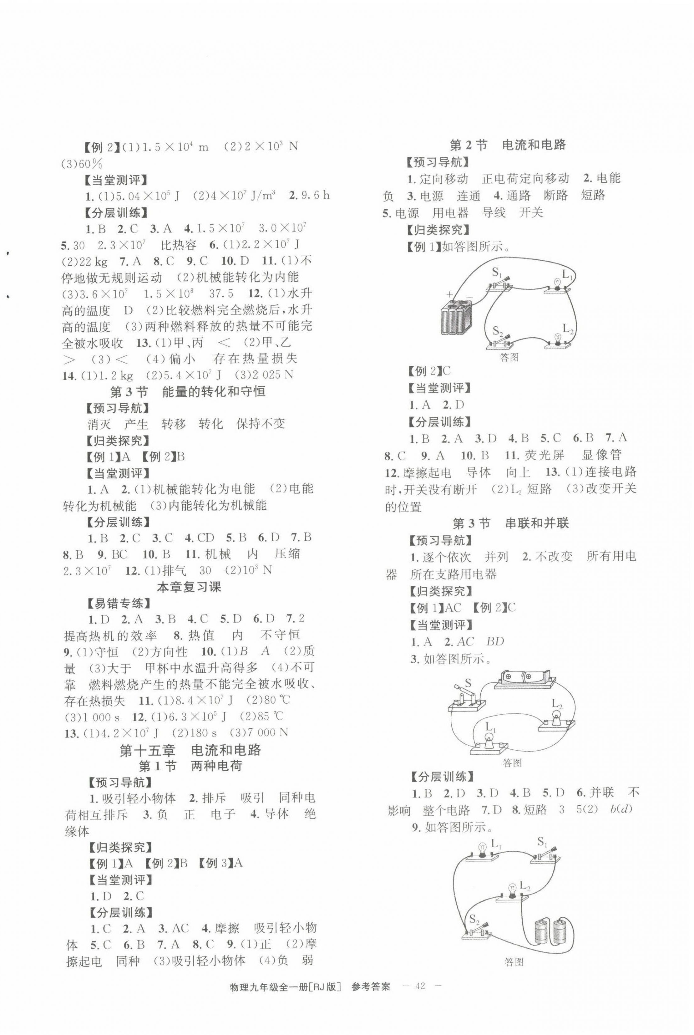 2022年全效學(xué)習(xí)學(xué)業(yè)評(píng)價(jià)方案九年級(jí)物理全一冊(cè)人教版 第2頁(yè)