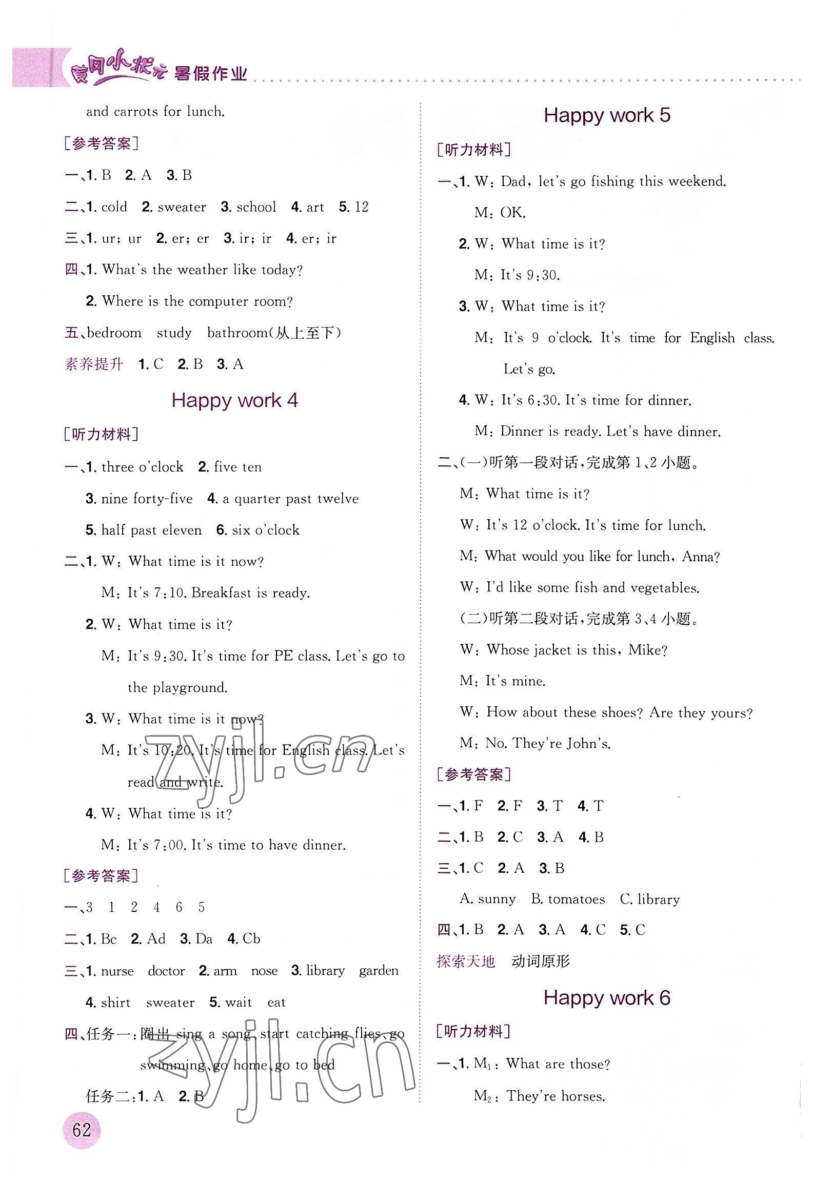 2022年黄冈小状元暑假作业龙门书局四年级英语 第2页