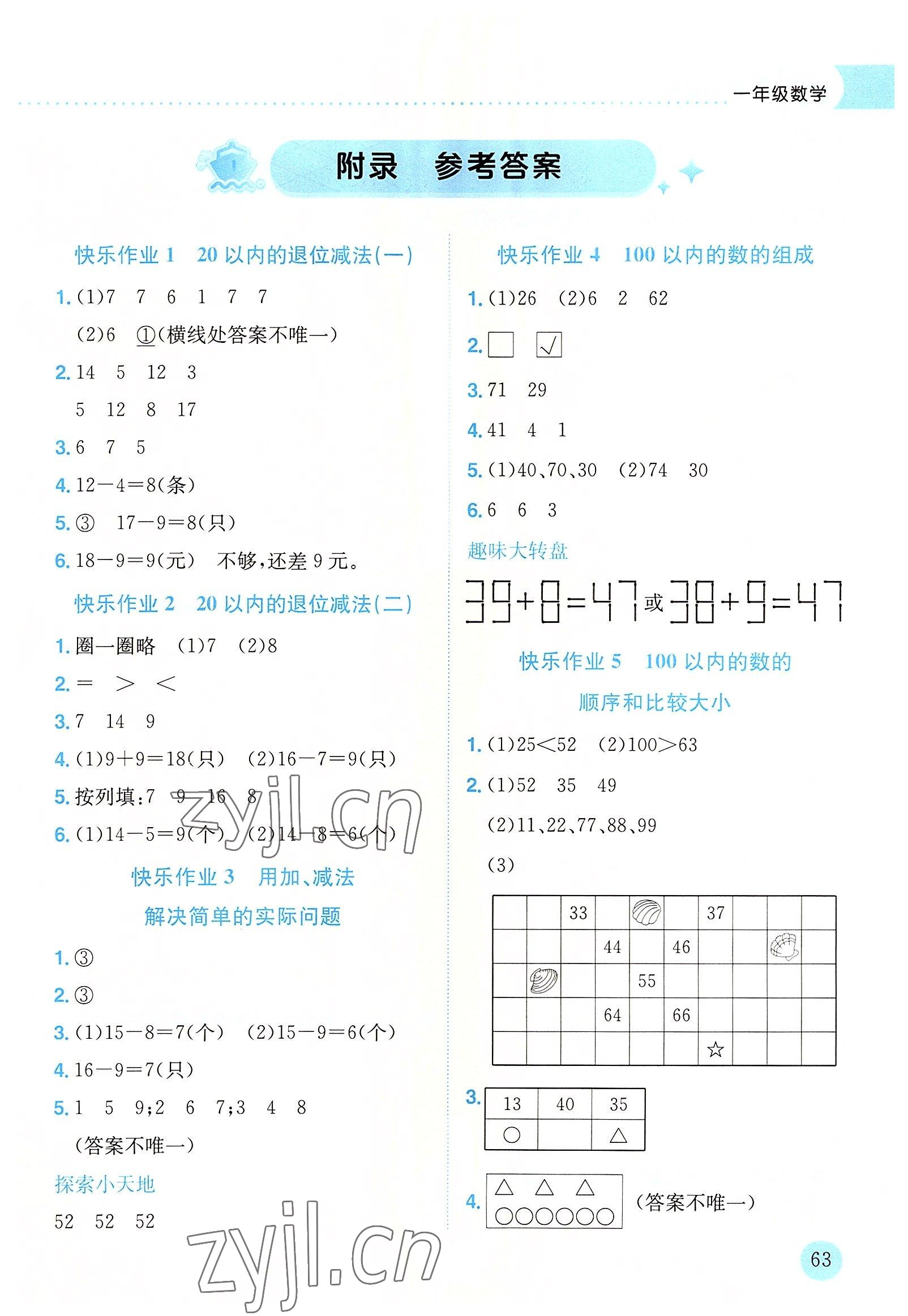 2022年黃岡小狀元暑假作業(yè)龍門書局一年級(jí)數(shù)學(xué) 第1頁