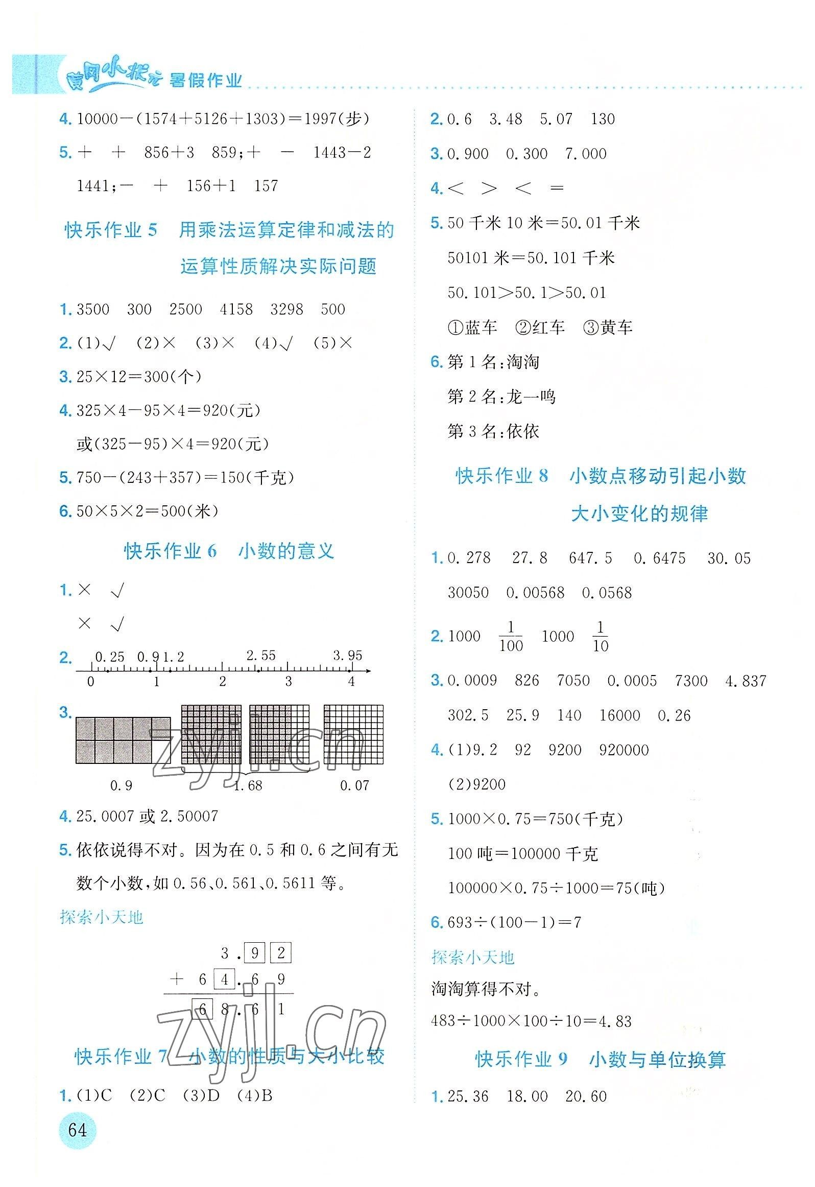 2022年黄冈小状元暑假作业龙门书局四年级数学 第2页