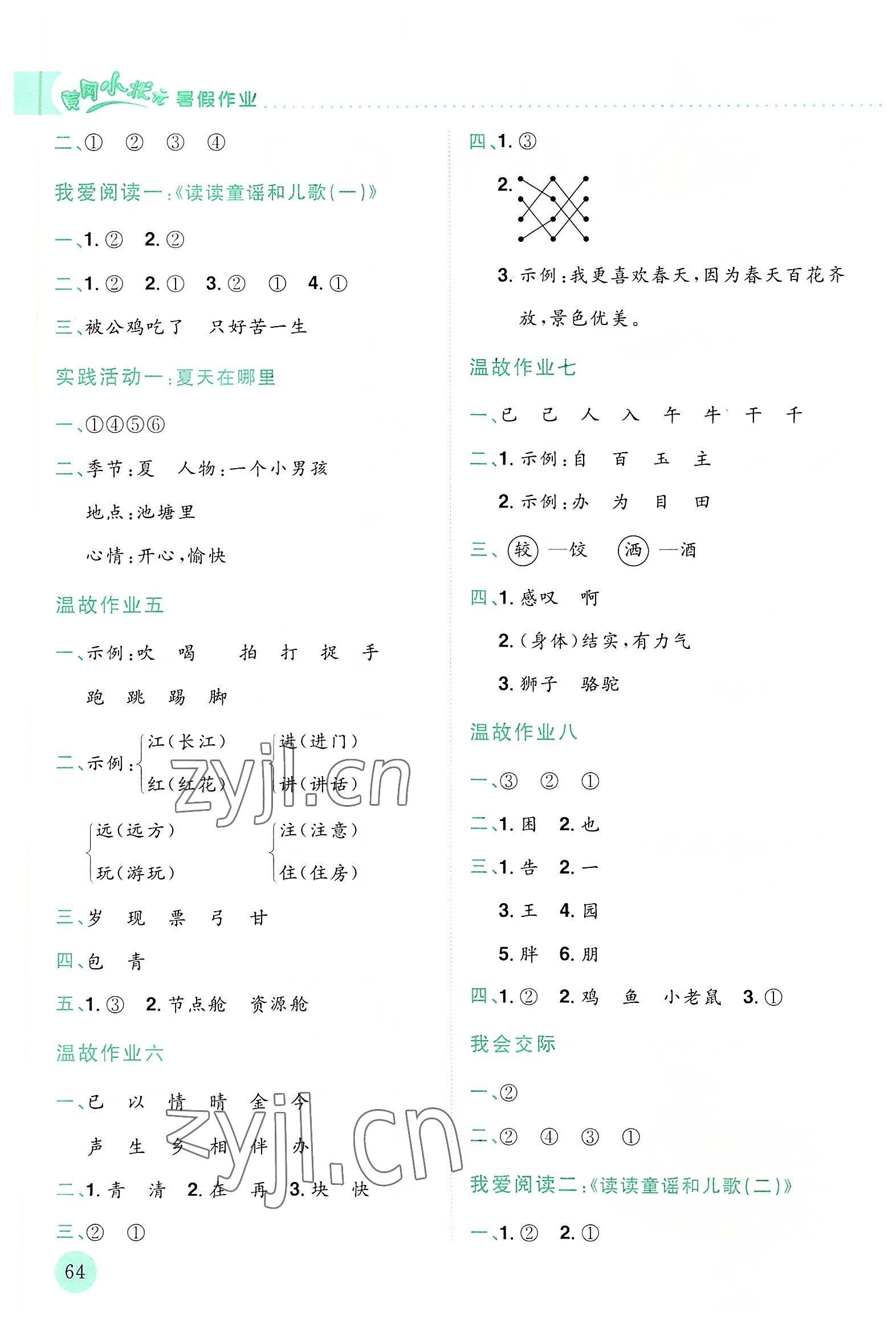 2022年黄冈小状元暑假作业龙门书局一年级语文 第2页