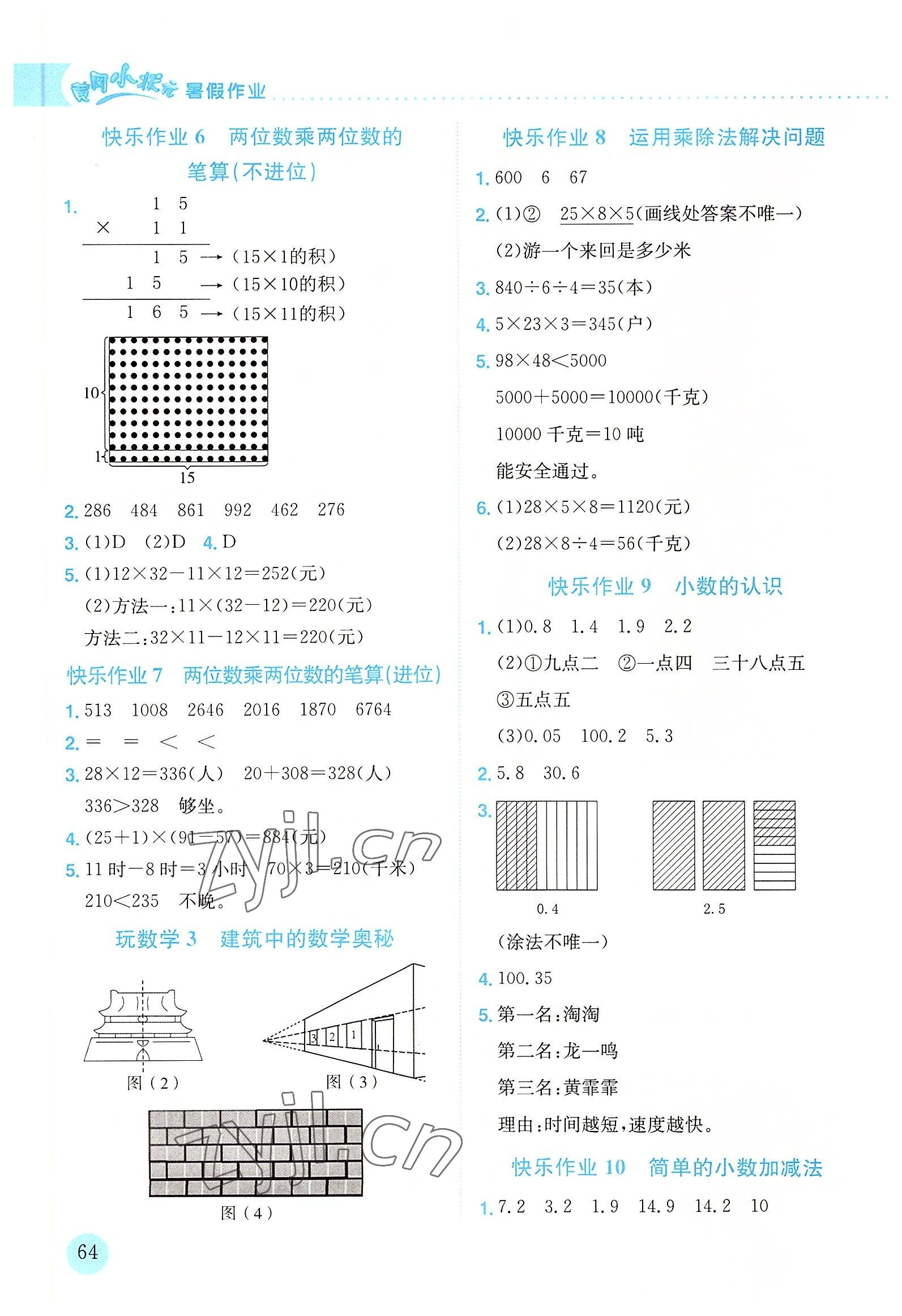 2022年黃岡小狀元暑假作業(yè)龍門書局三年級(jí)數(shù)學(xué) 第2頁