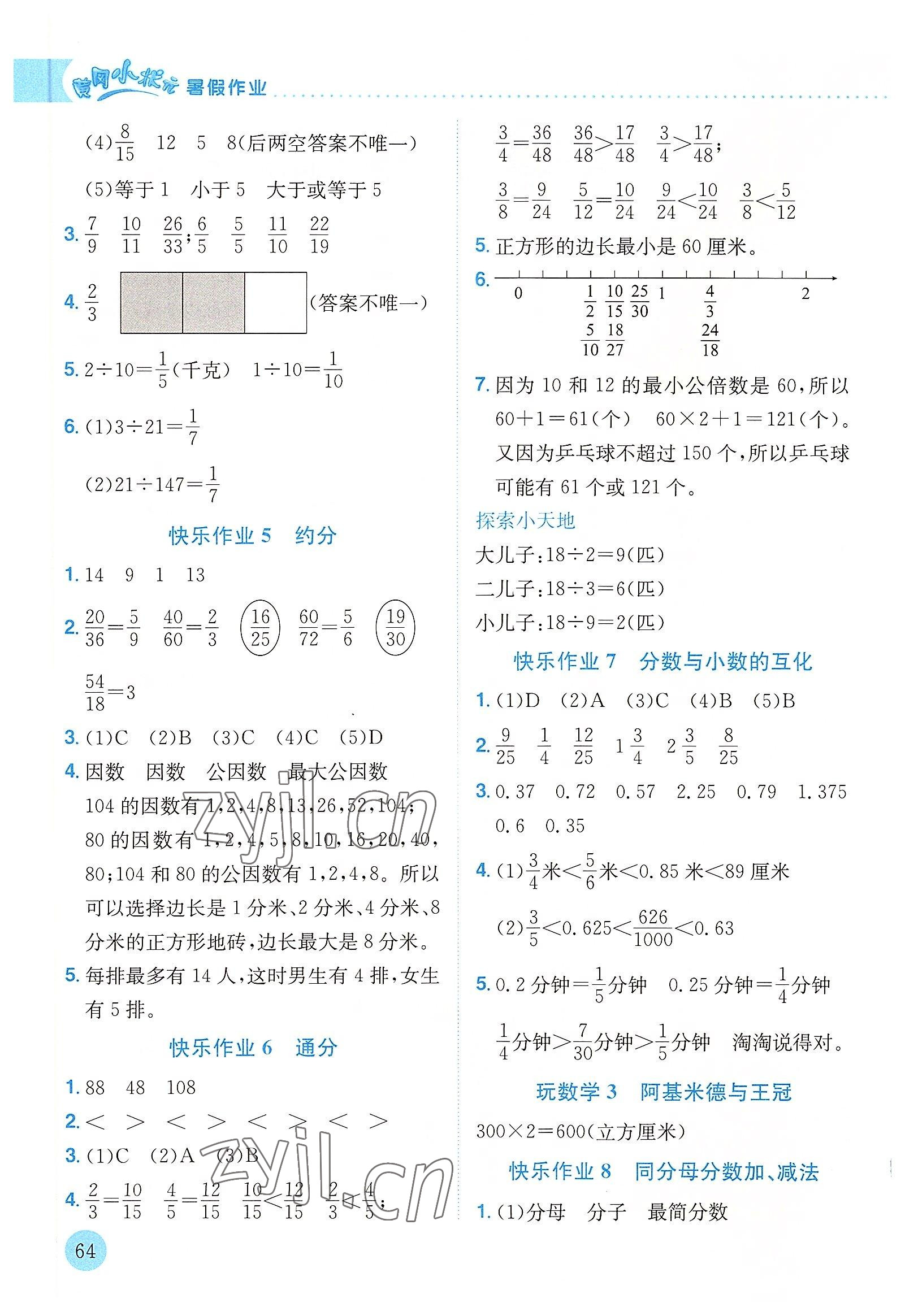 2022年黄冈小状元暑假作业龙门书局五年级数学 第2页